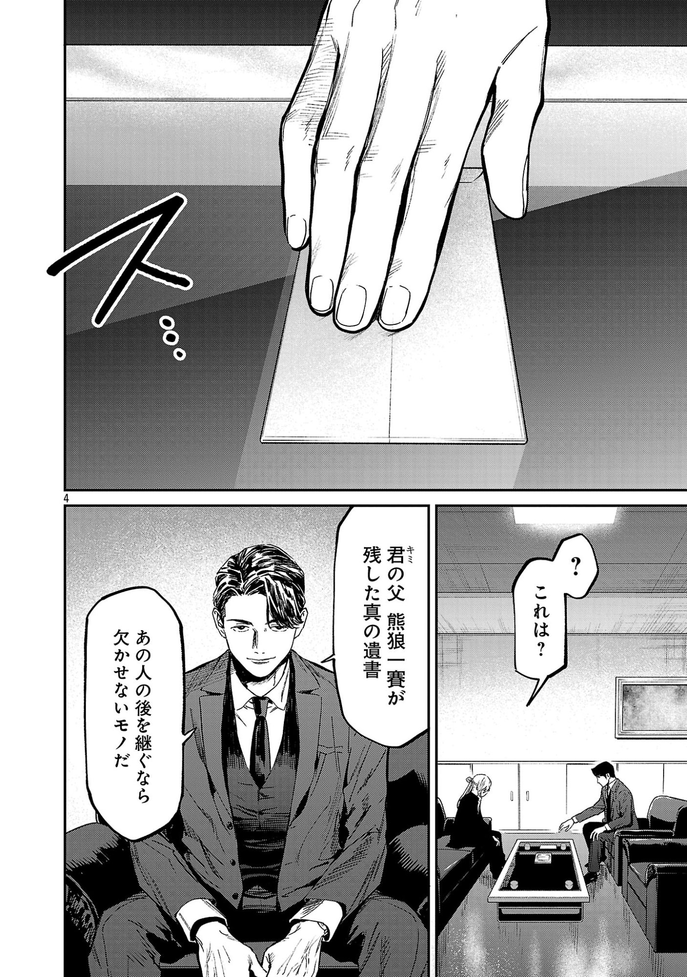 Jaa, Kimi no Kawari ni Korosou ka? Chapter 58.1 6ページ