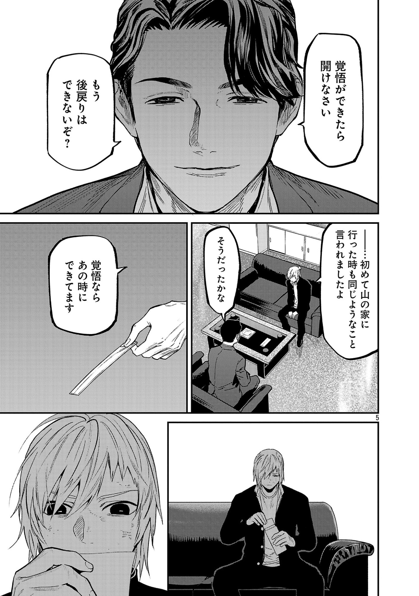 Jaa, Kimi no Kawari ni Korosou ka? Chapter 58.1 7ページ