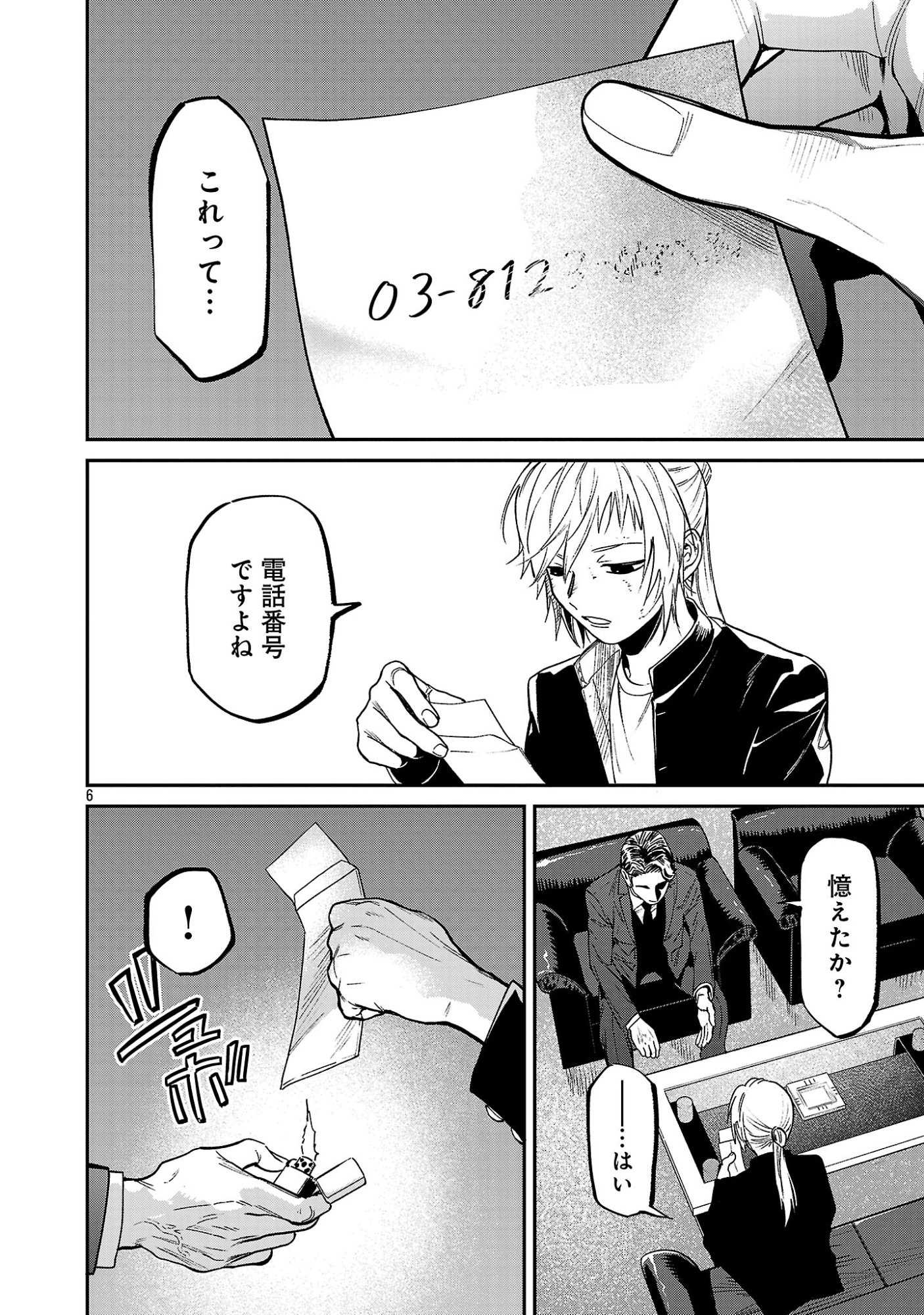 Jaa, Kimi no Kawari ni Korosou ka? Chapter 58.1 8ページ