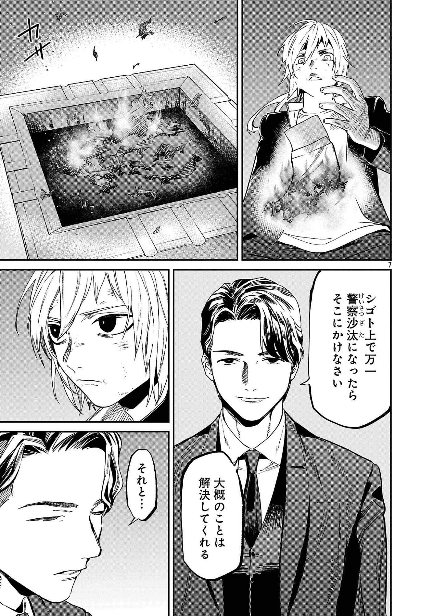 Jaa, Kimi no Kawari ni Korosou ka? Chapter 58.1 9ページ