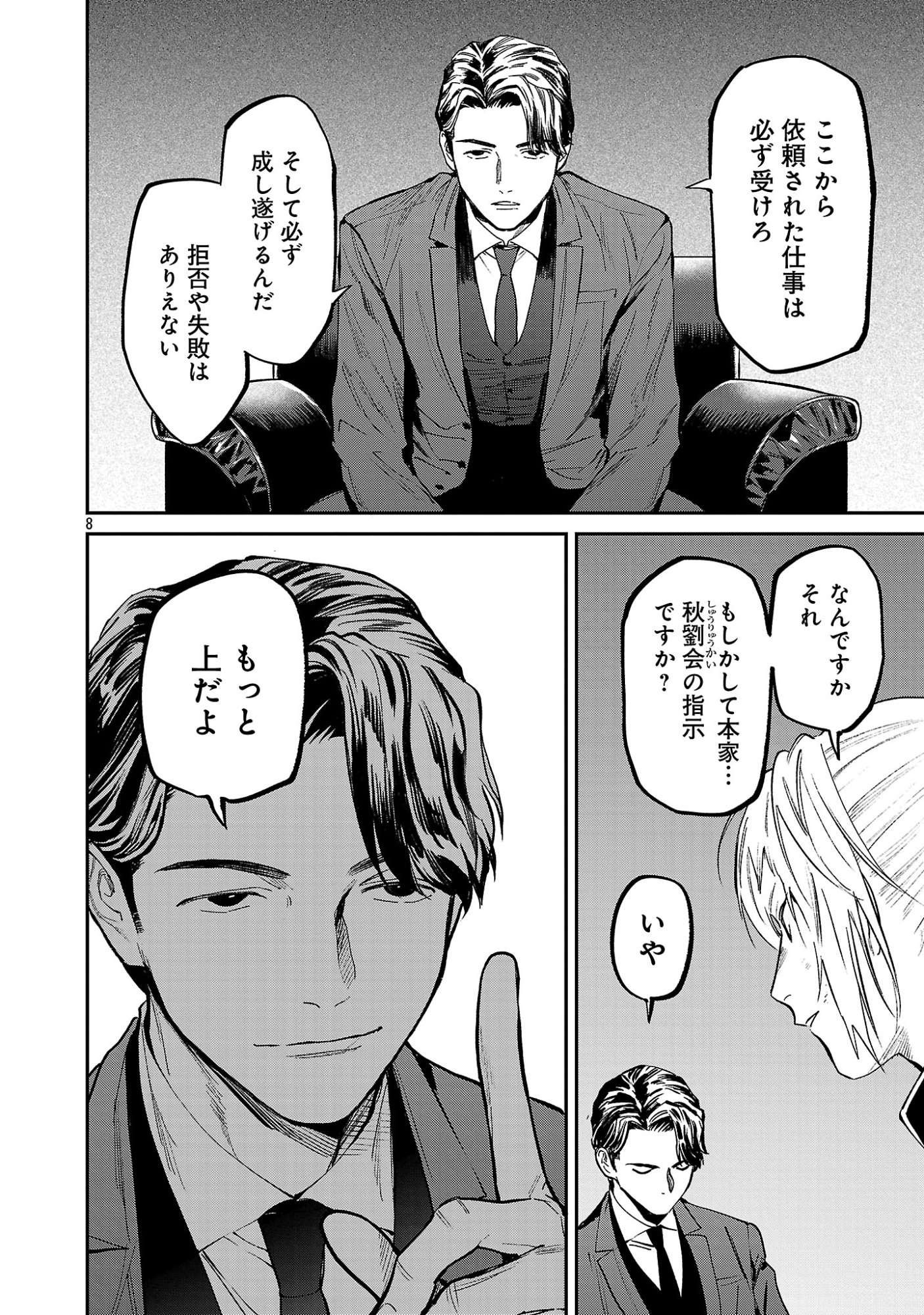 Jaa, Kimi no Kawari ni Korosou ka? Chapter 58.1 10ページ