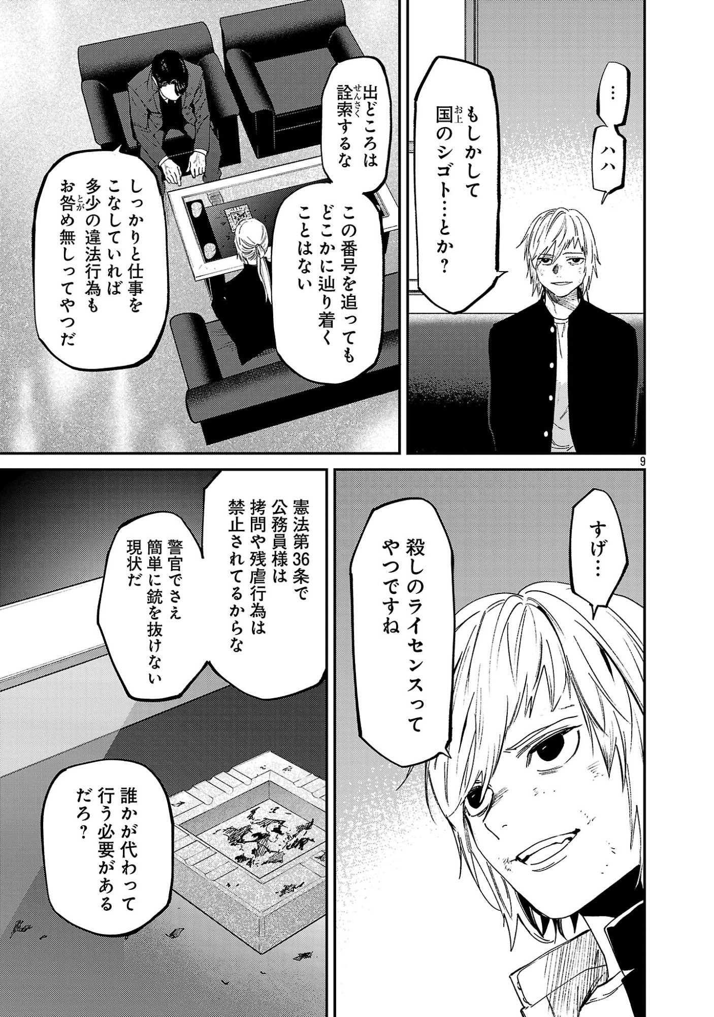 Jaa, Kimi no Kawari ni Korosou ka? Chapter 58.2 1ページ