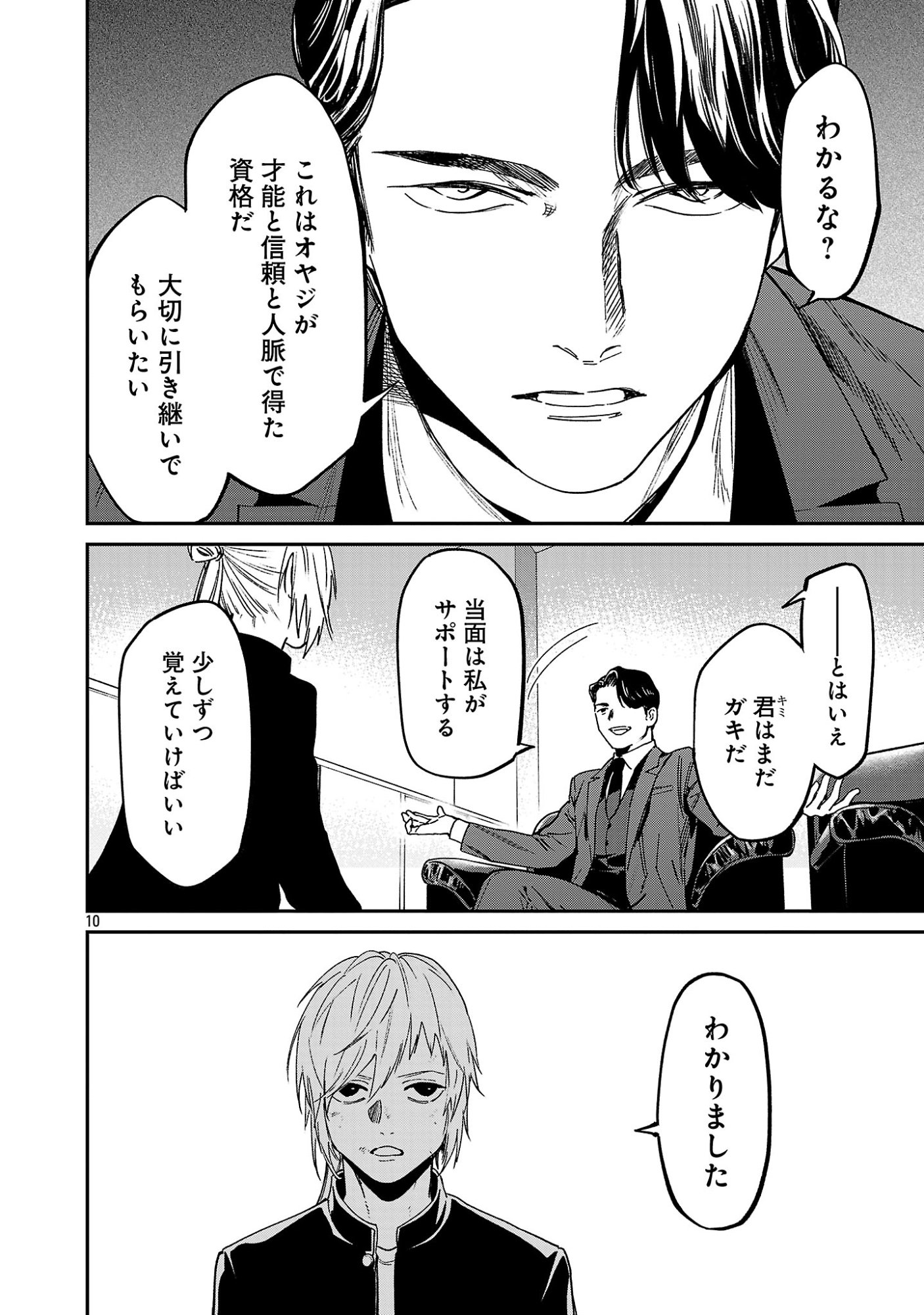 Jaa, Kimi no Kawari ni Korosou ka? Chapter 58.2 2ページ