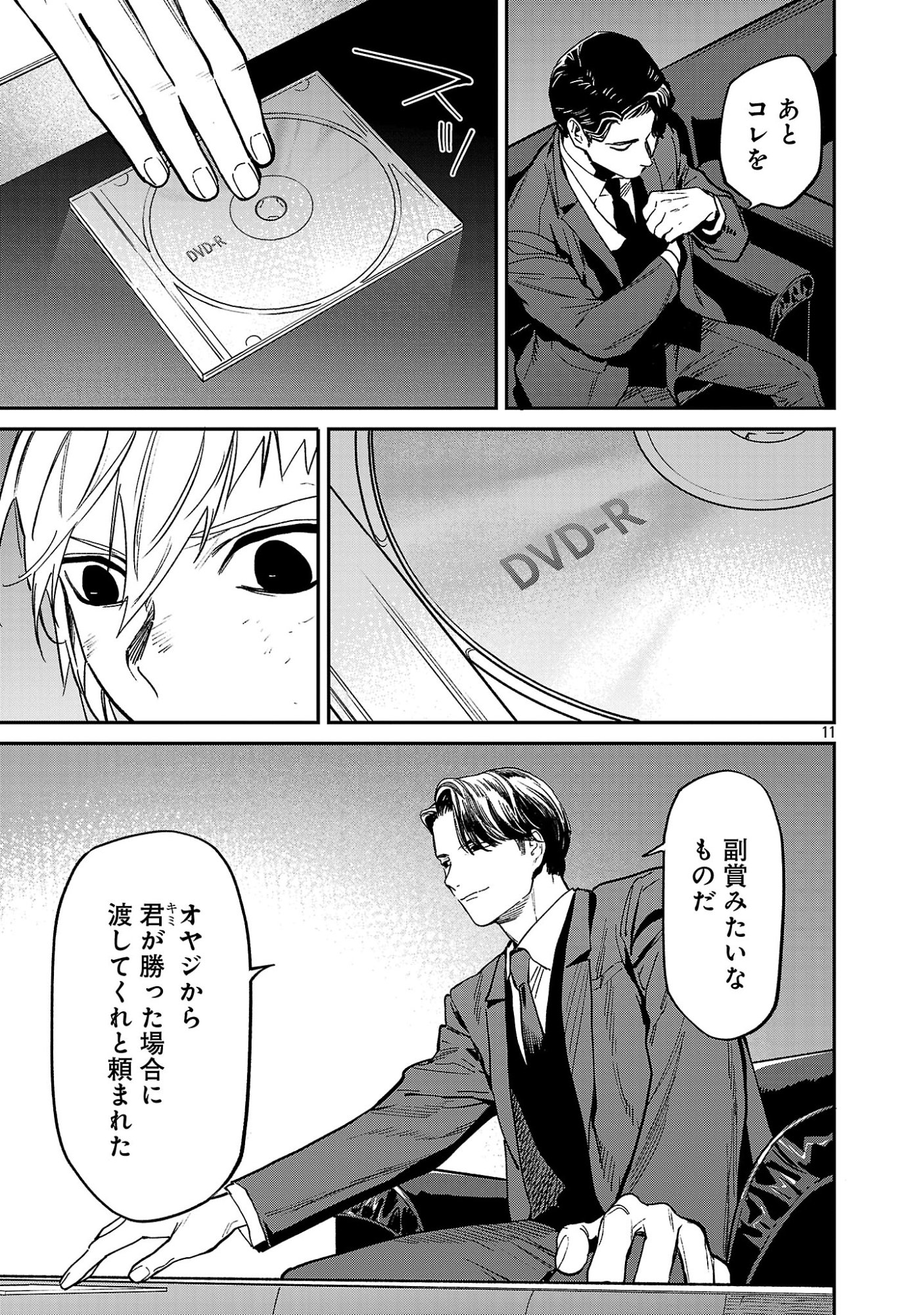 Jaa, Kimi no Kawari ni Korosou ka? Chapter 58.2 3ページ