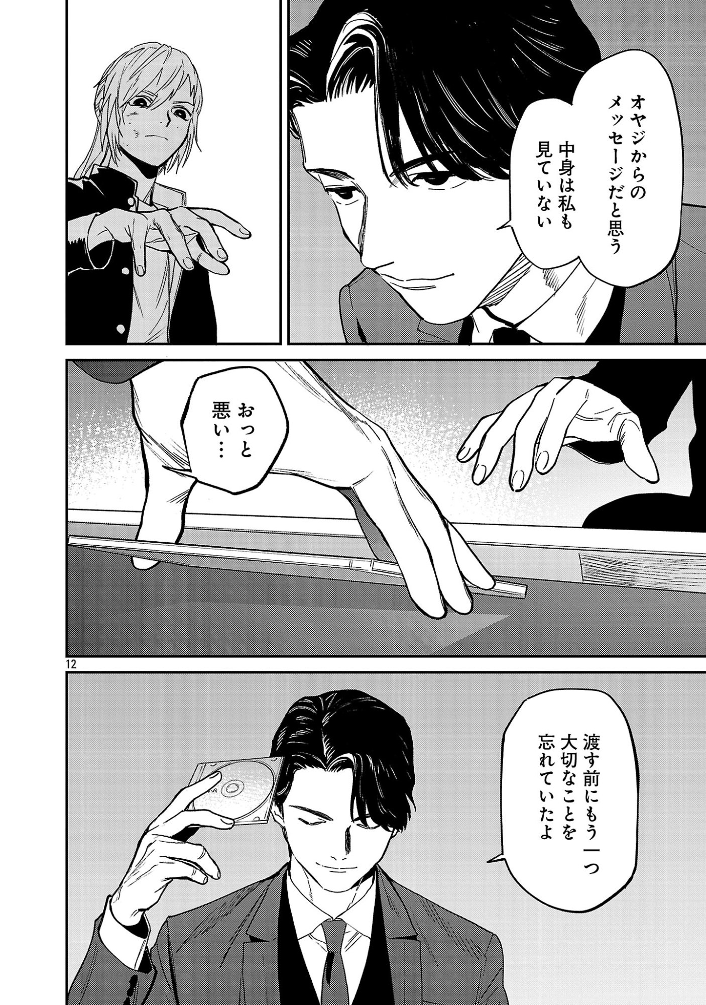 Jaa, Kimi no Kawari ni Korosou ka? Chapter 58.2 4ページ