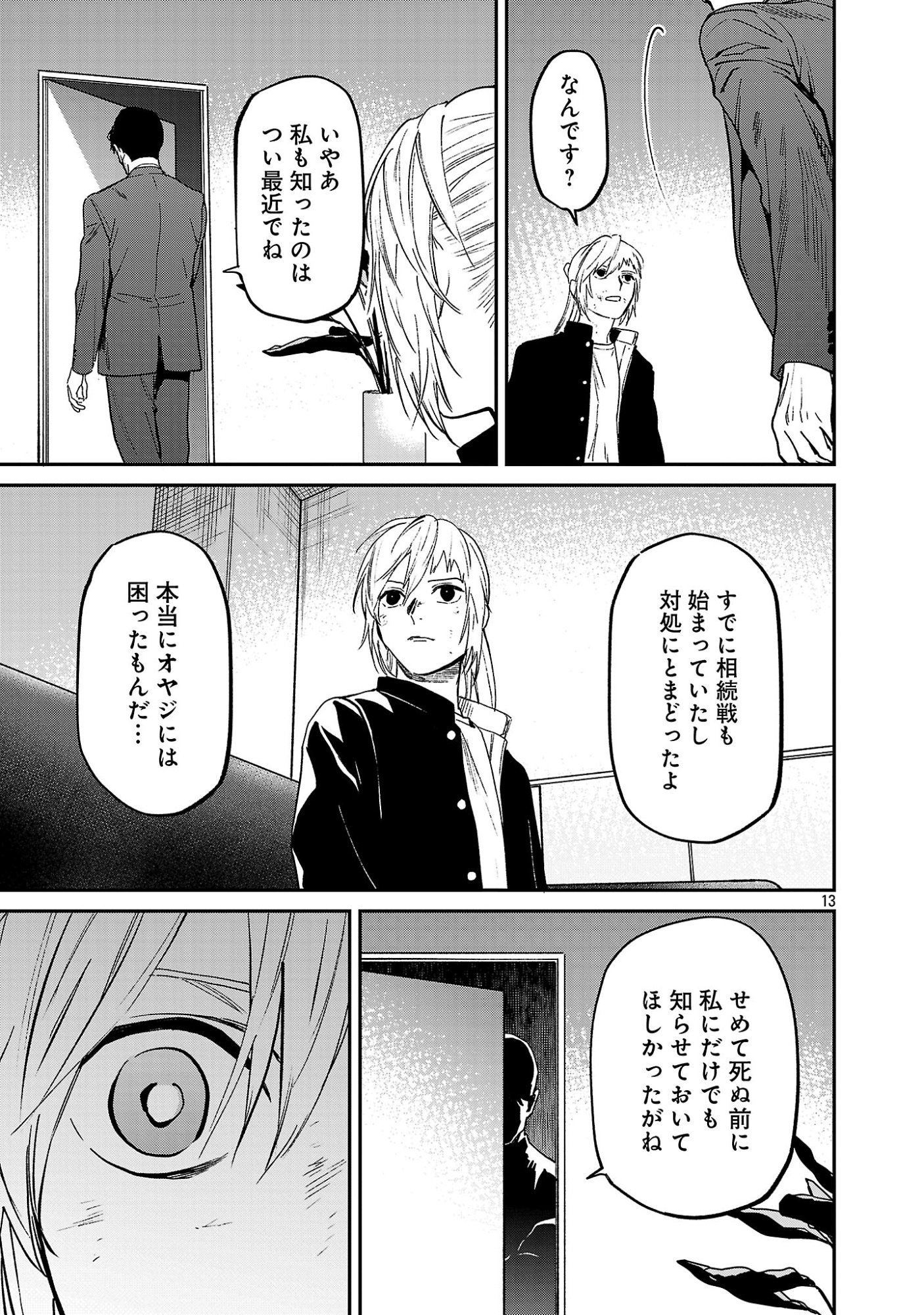 Jaa, Kimi no Kawari ni Korosou ka? Chapter 58.2 5ページ