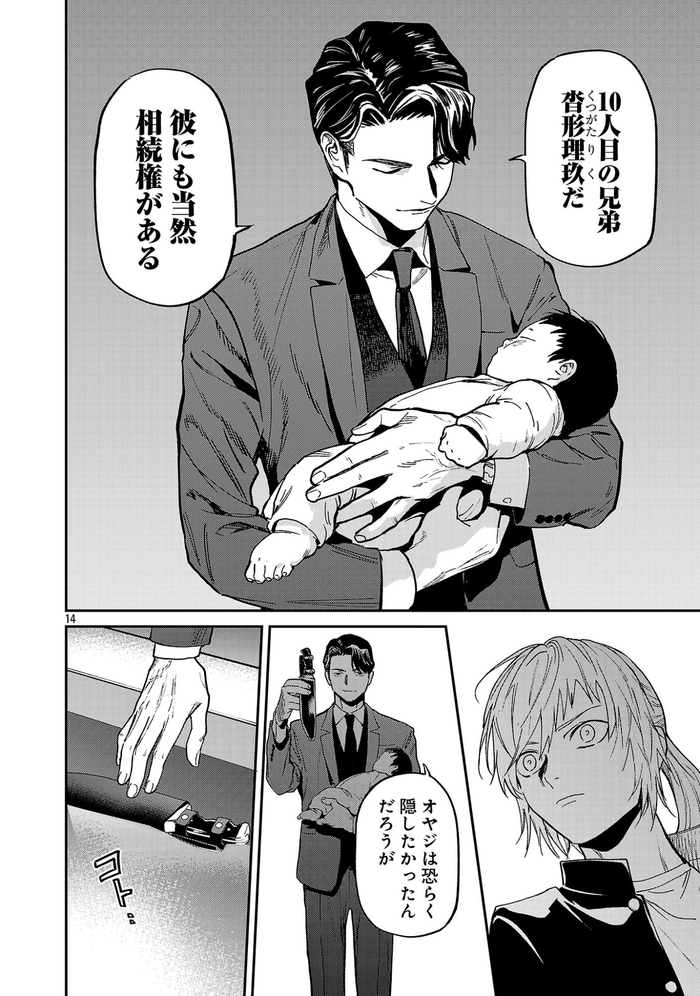 Jaa, Kimi no Kawari ni Korosou ka? Chapter 58.2 6ページ