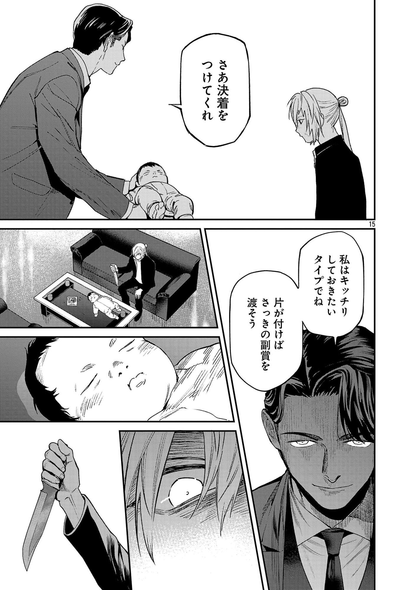 Jaa, Kimi no Kawari ni Korosou ka? Chapter 58.2 7ページ