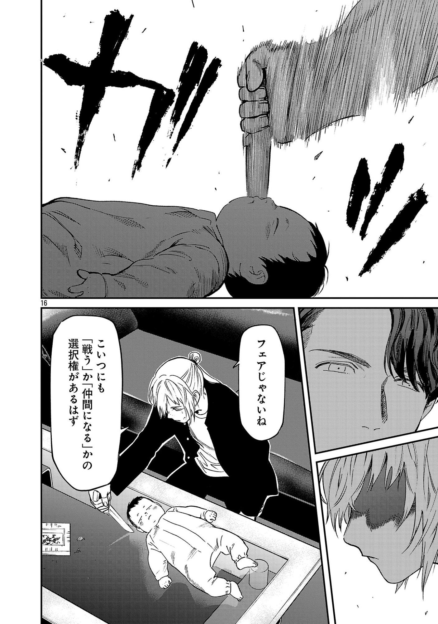 Jaa, Kimi no Kawari ni Korosou ka? Chapter 58.2 8ページ