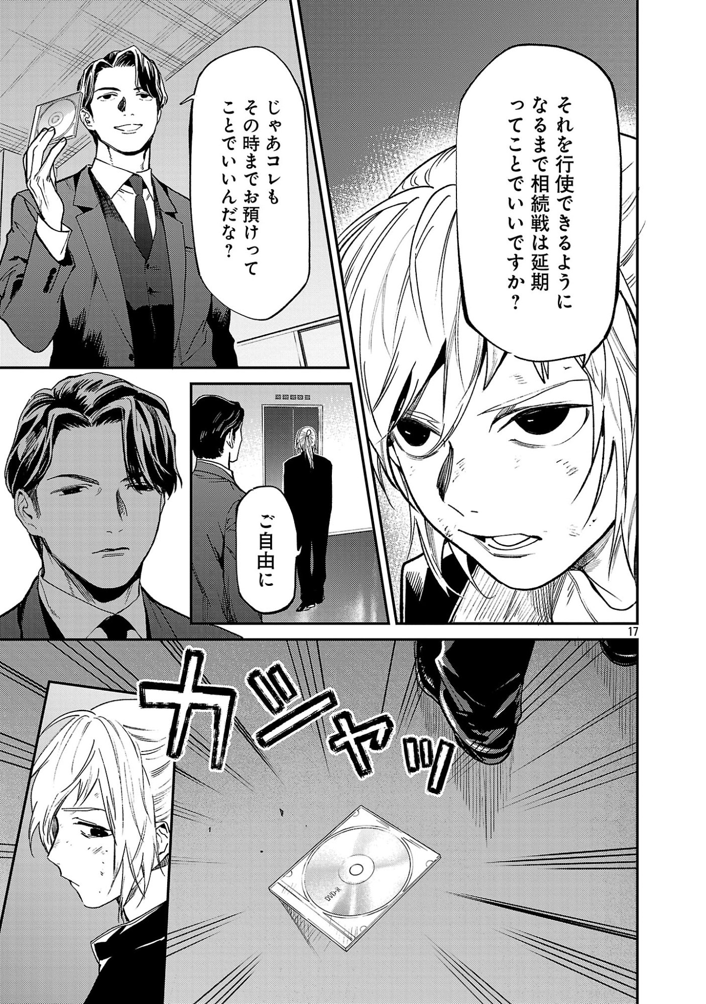 Jaa, Kimi no Kawari ni Korosou ka? Chapter 58.2 9ページ