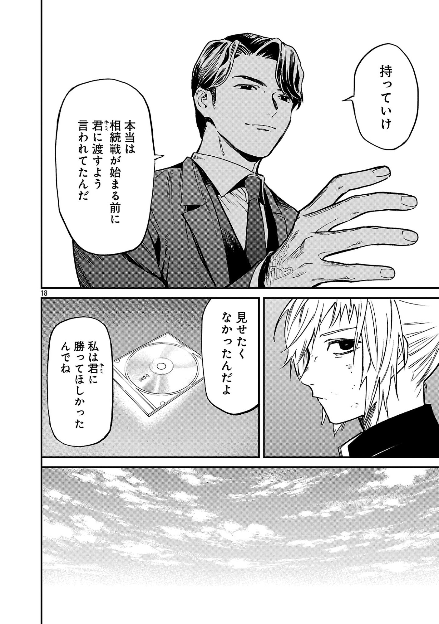 Jaa, Kimi no Kawari ni Korosou ka? Chapter 58.2 10ページ
