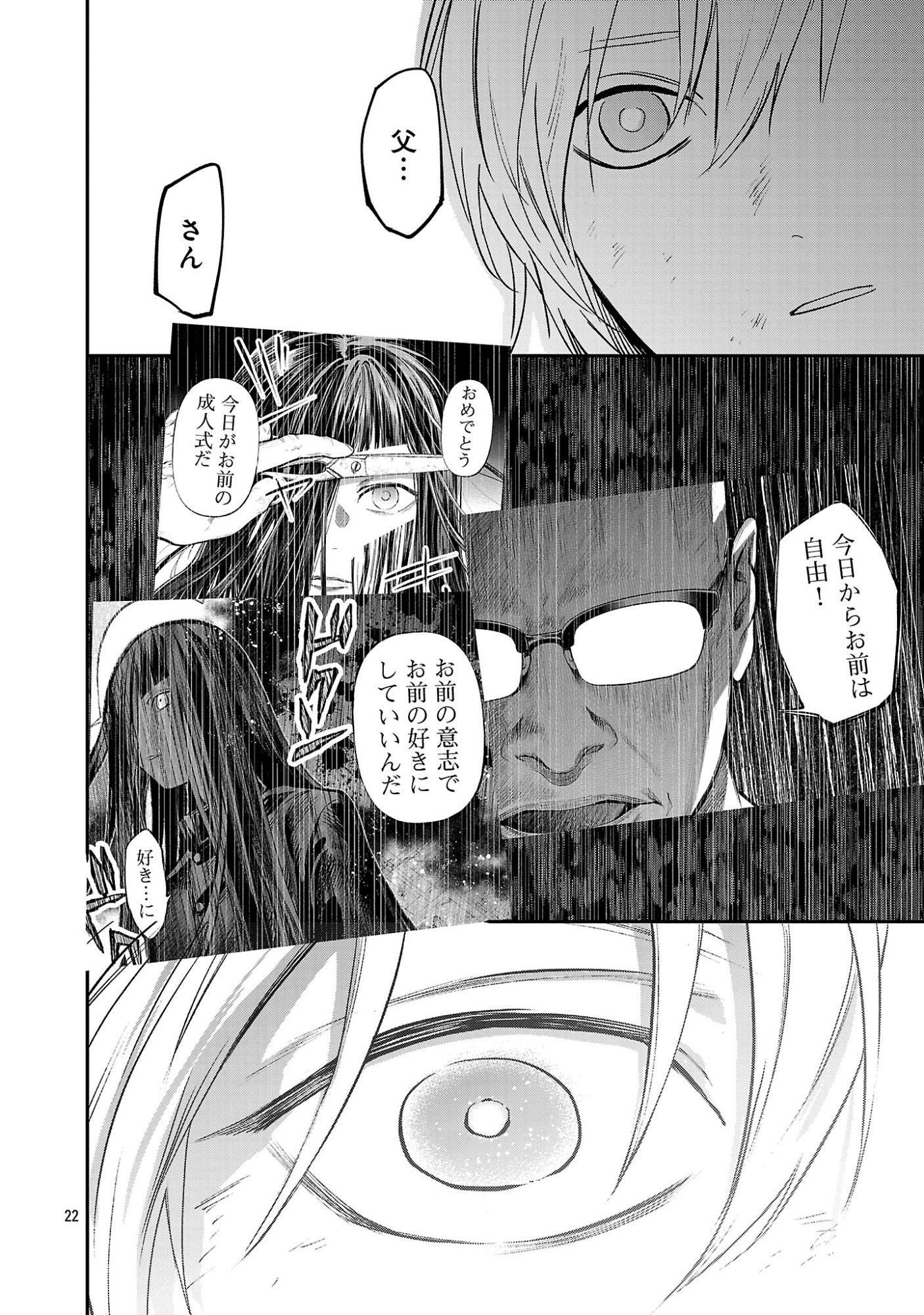Jaa, Kimi no Kawari ni Korosou ka? Chapter 58.3 4ページ