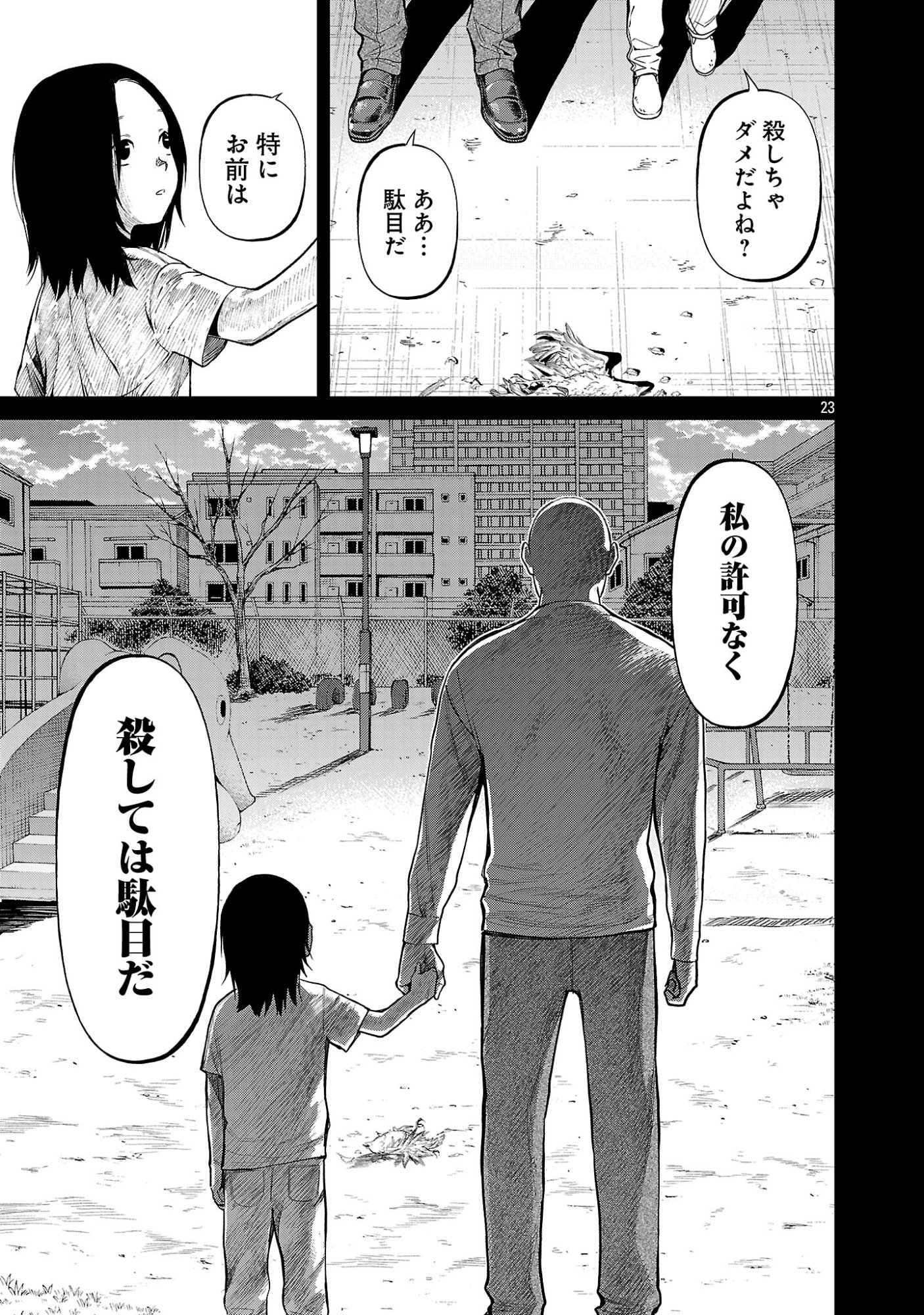 Jaa, Kimi no Kawari ni Korosou ka? Chapter 58.3 5ページ