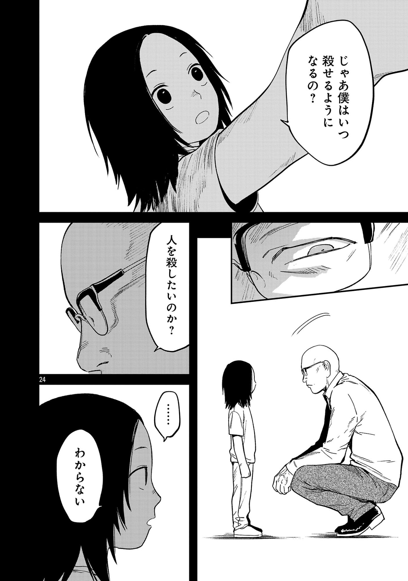 Jaa, Kimi no Kawari ni Korosou ka? Chapter 58.3 6ページ