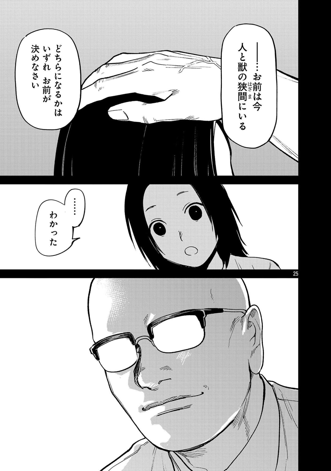 Jaa, Kimi no Kawari ni Korosou ka? Chapter 58.3 7ページ