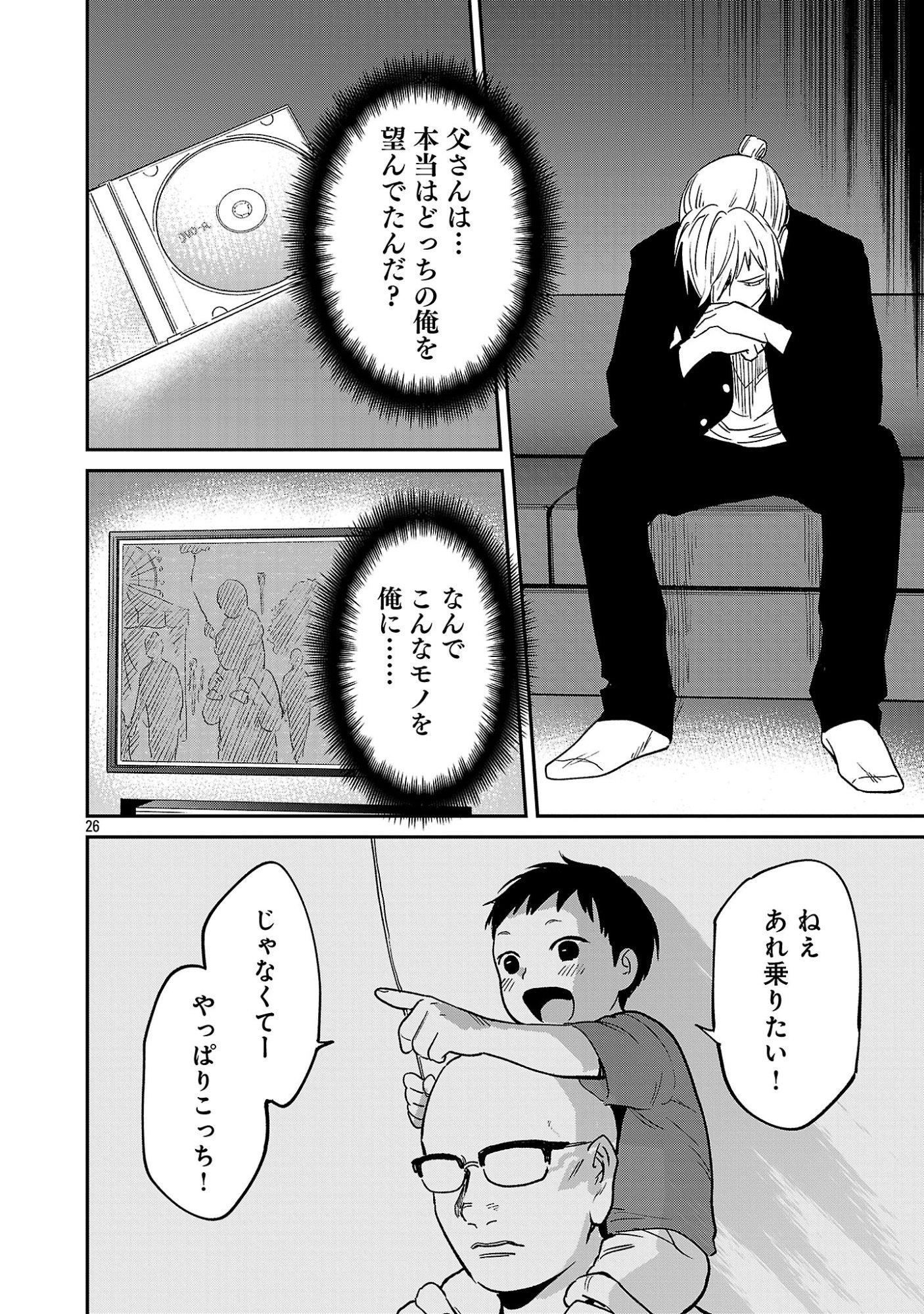 Jaa, Kimi no Kawari ni Korosou ka? Chapter 58.3 8ページ