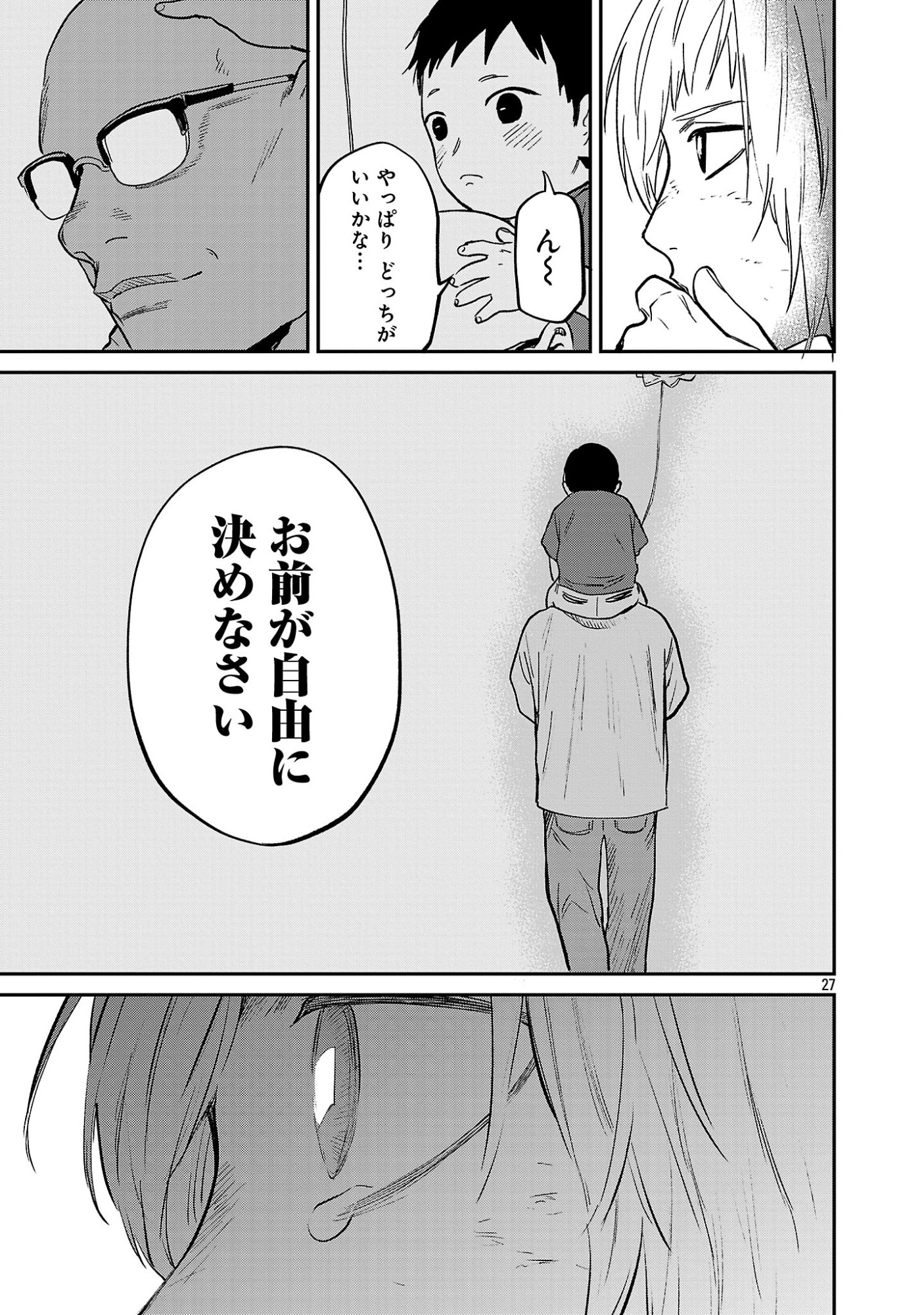 Jaa, Kimi no Kawari ni Korosou ka? Chapter 58.3 9ページ