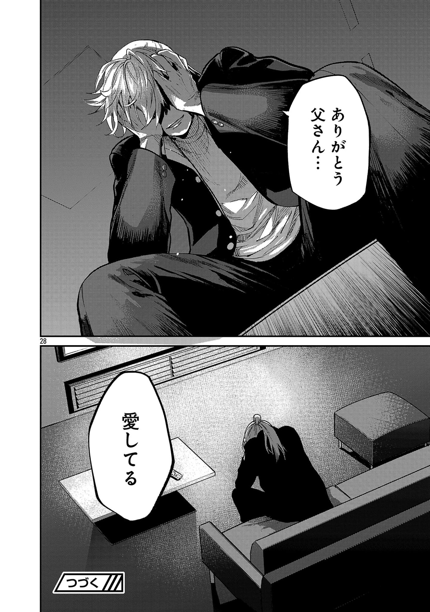 Jaa, Kimi no Kawari ni Korosou ka? Chapter 58.3 10ページ