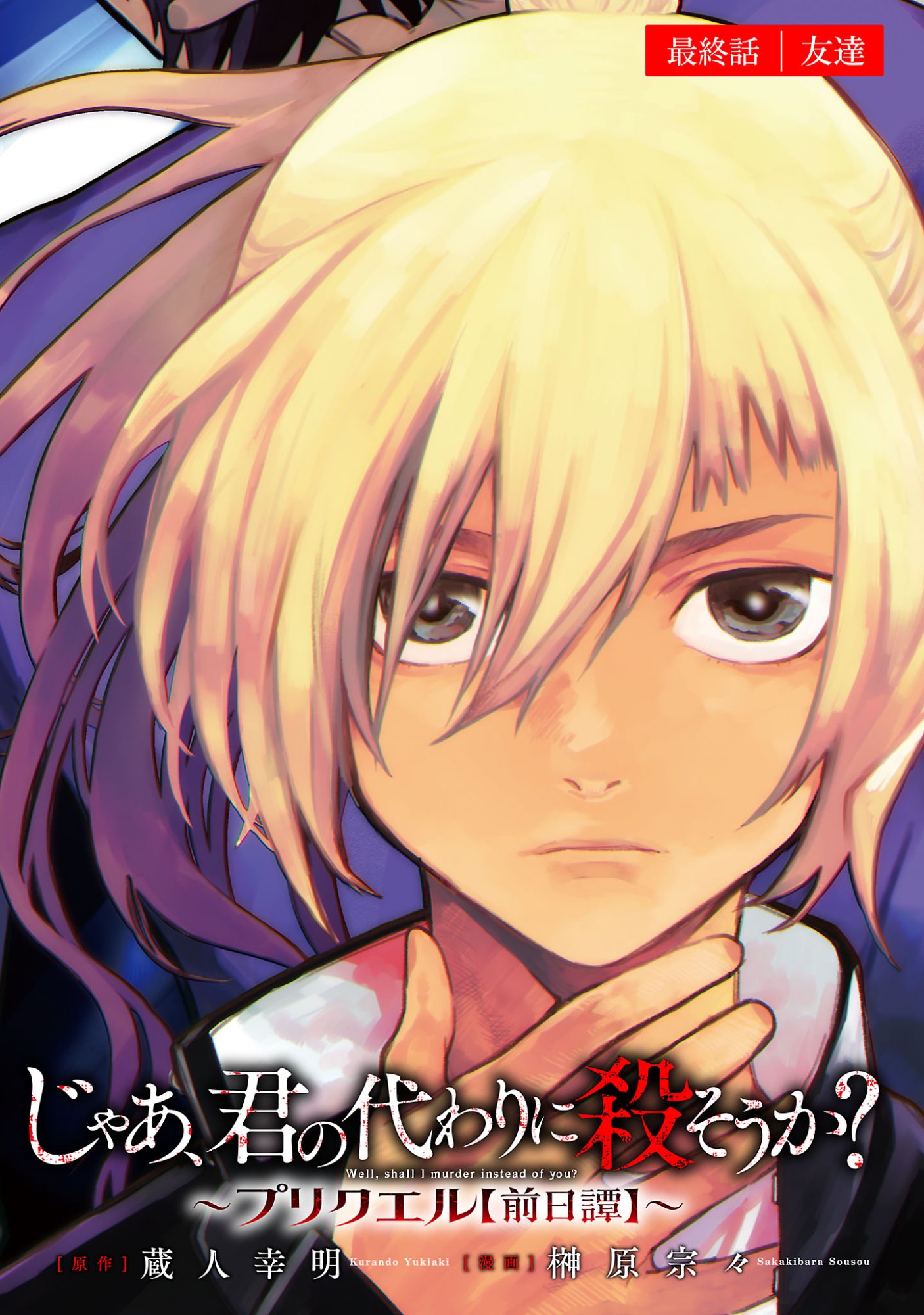 Jaa, Kimi no Kawari ni Korosou ka? Chapter 59.1 1ページ