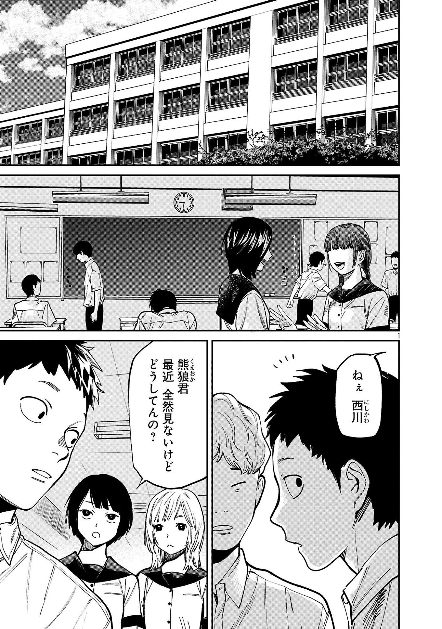 Jaa, Kimi no Kawari ni Korosou ka? Chapter 59.1 3ページ