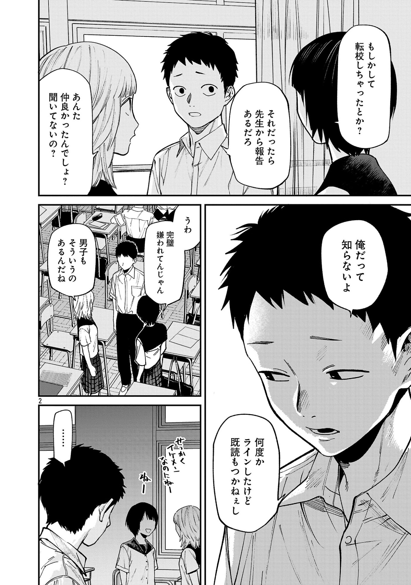 Jaa, Kimi no Kawari ni Korosou ka? Chapter 59.1 4ページ