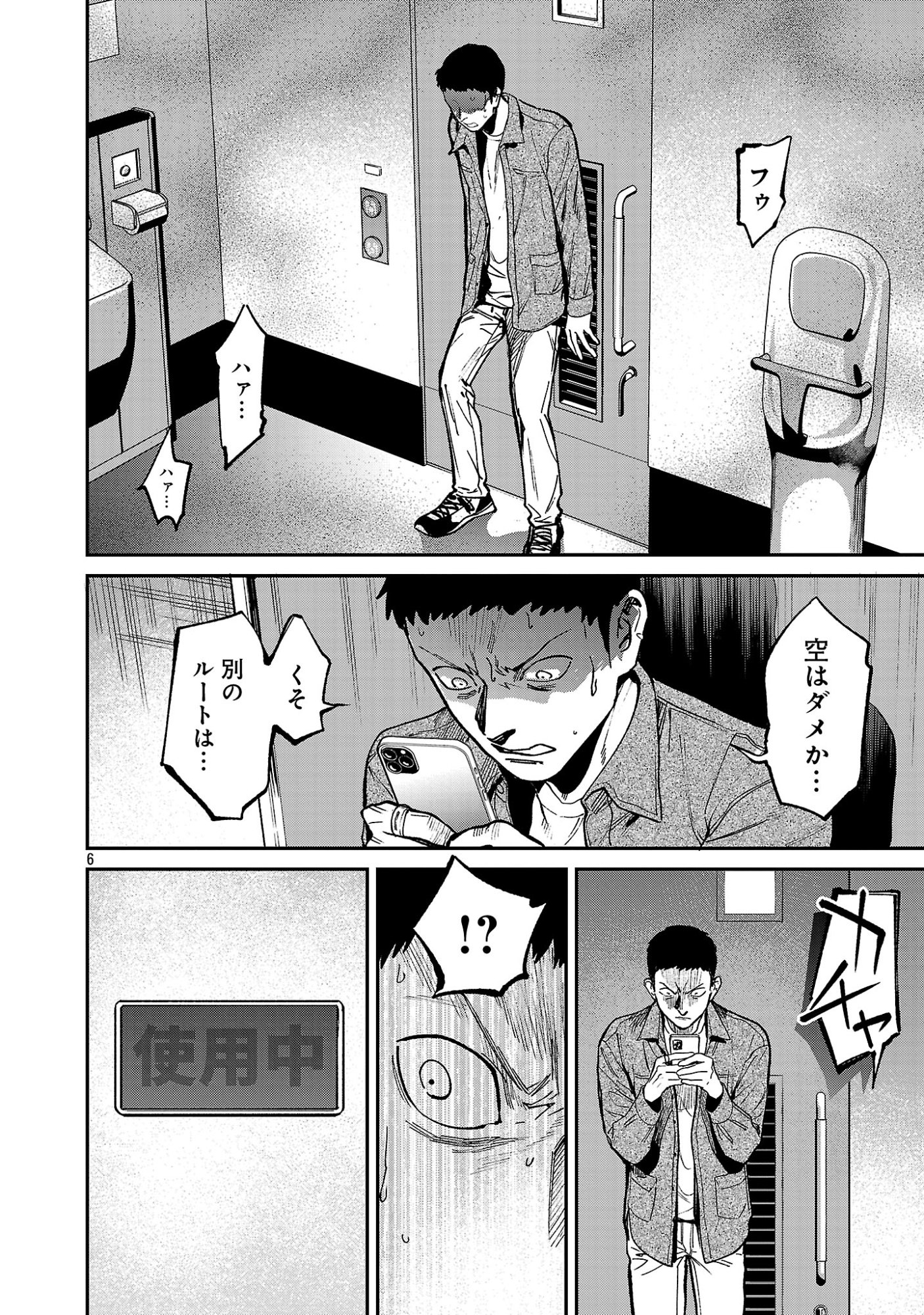 Jaa, Kimi no Kawari ni Korosou ka? Chapter 59.1 8ページ