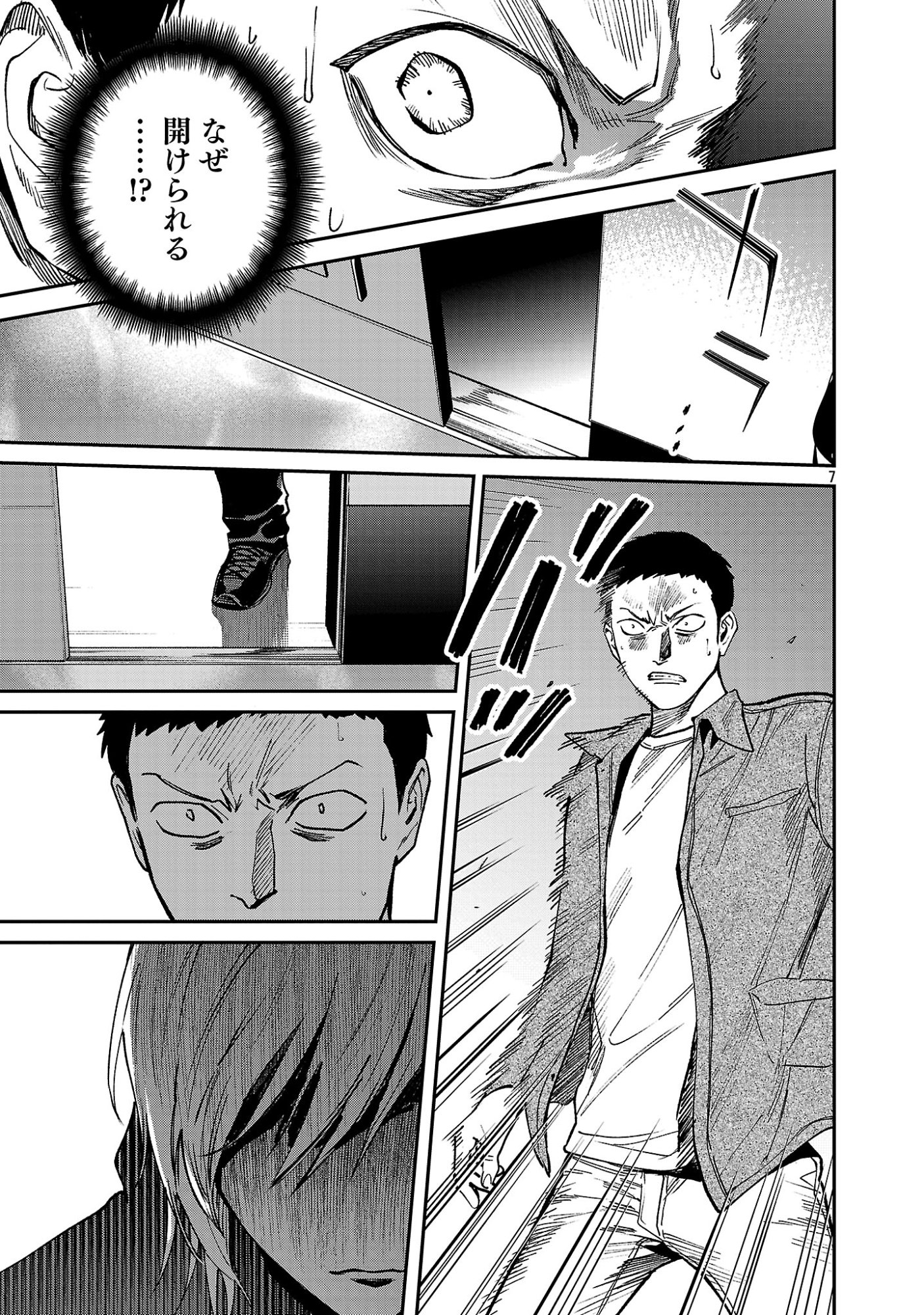 Jaa, Kimi no Kawari ni Korosou ka? Chapter 59.1 9ページ