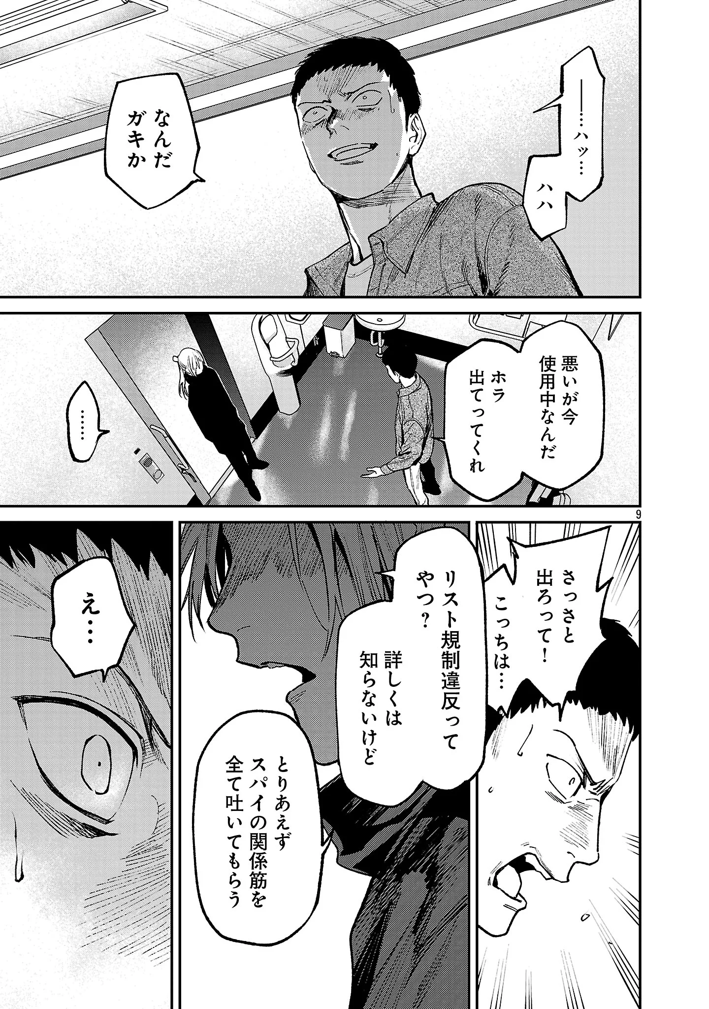 Jaa, Kimi no Kawari ni Korosou ka? Chapter 59.2 1ページ