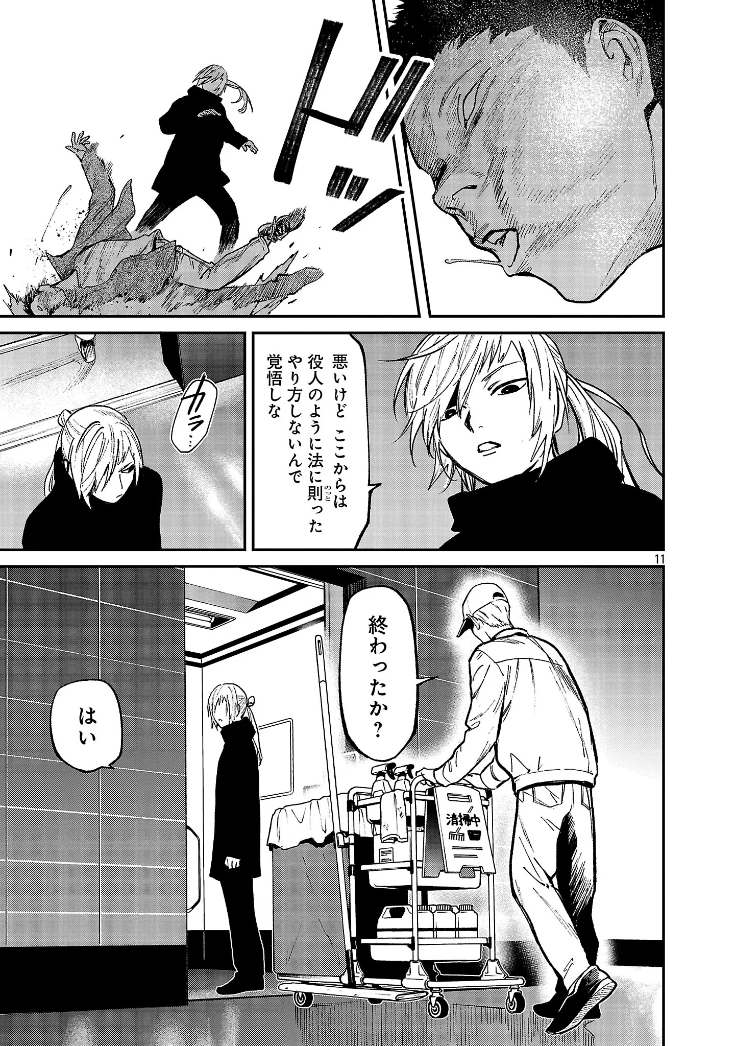 Jaa, Kimi no Kawari ni Korosou ka? Chapter 59.2 3ページ