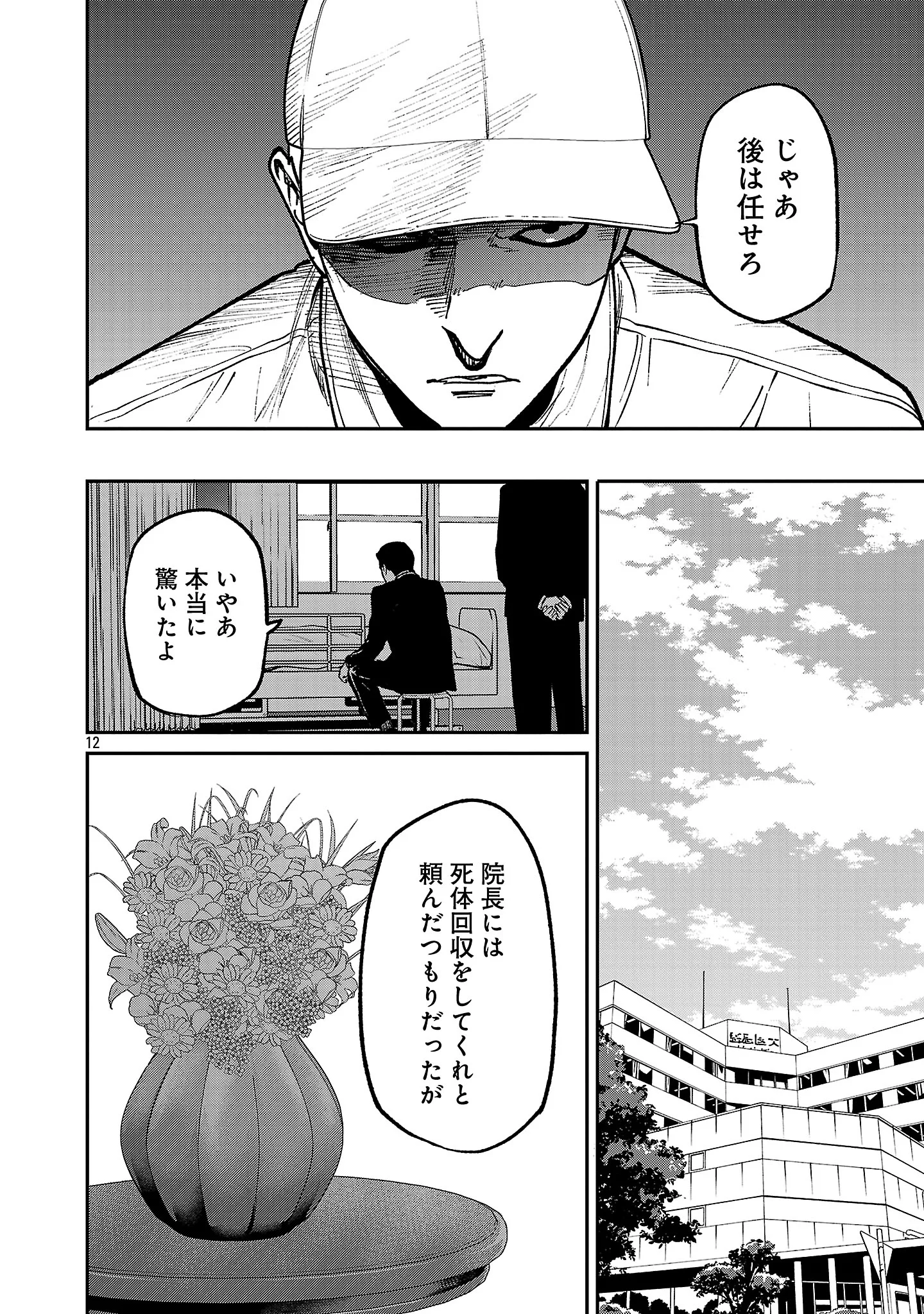 Jaa, Kimi no Kawari ni Korosou ka? Chapter 59.2 4ページ