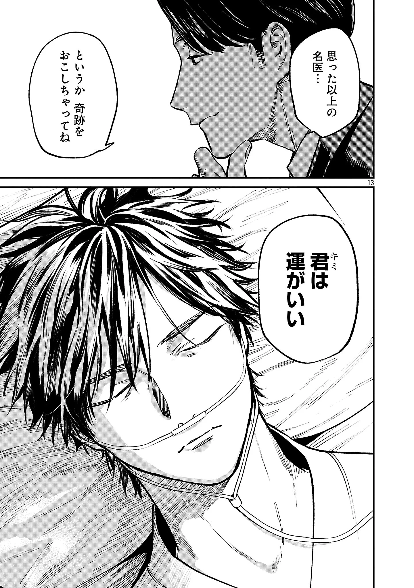Jaa, Kimi no Kawari ni Korosou ka? Chapter 59.2 5ページ