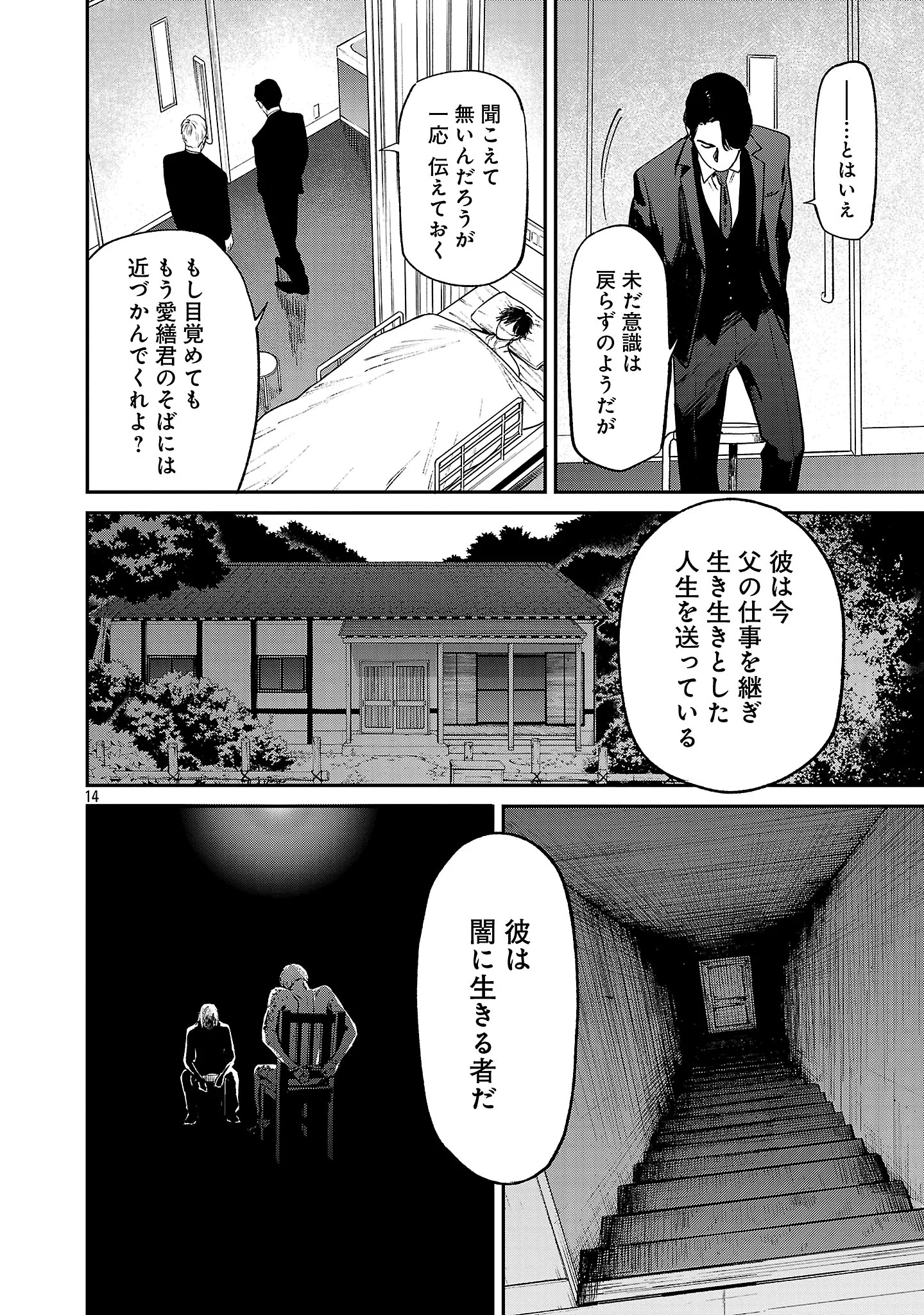 Jaa, Kimi no Kawari ni Korosou ka? Chapter 59.2 6ページ