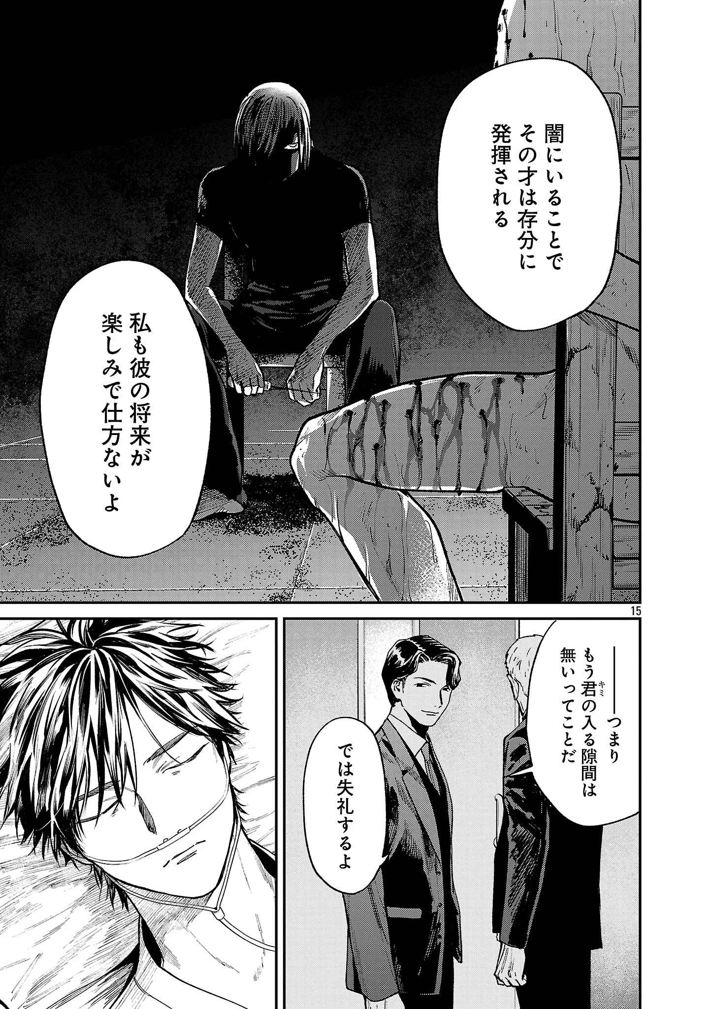 Jaa, Kimi no Kawari ni Korosou ka? Chapter 59.2 7ページ