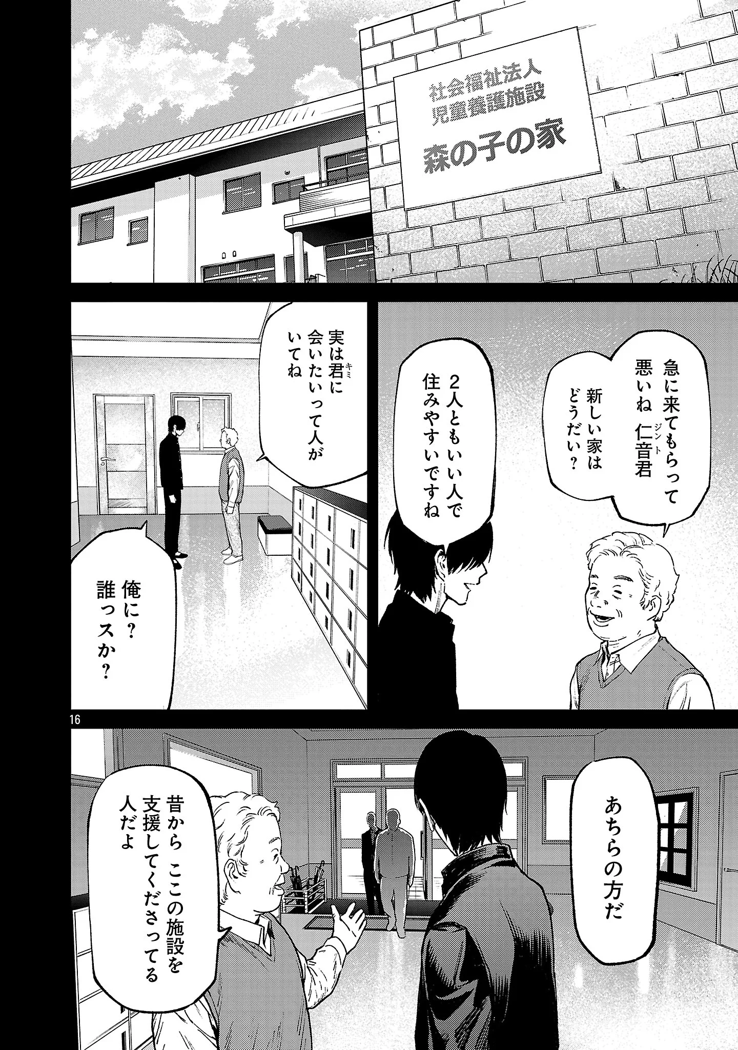 Jaa, Kimi no Kawari ni Korosou ka? Chapter 59.2 8ページ