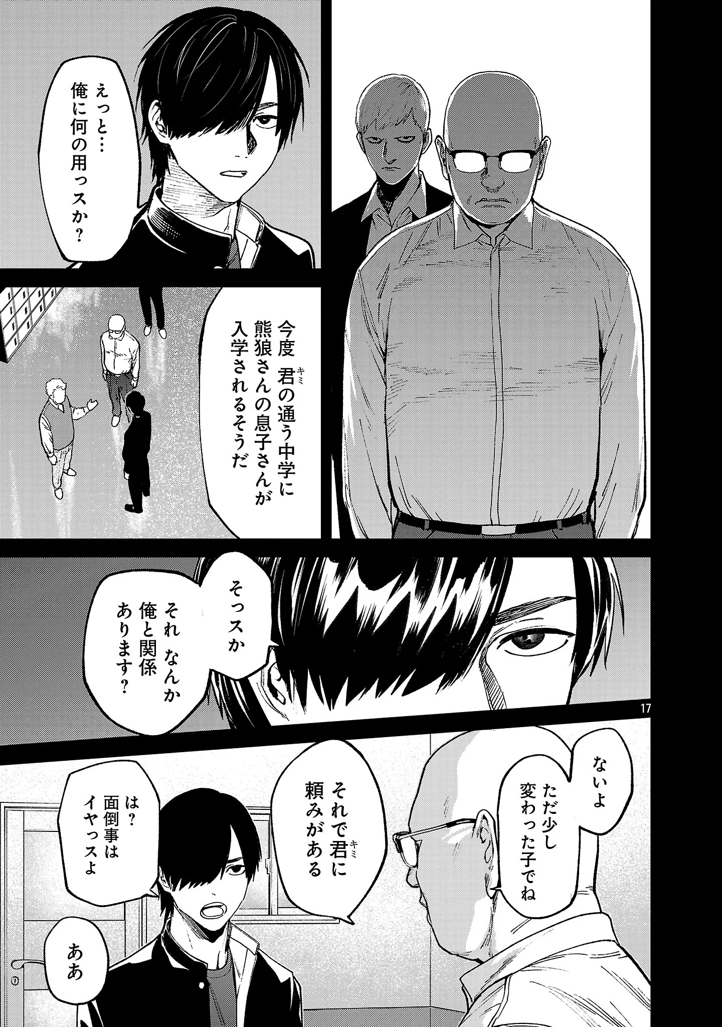 Jaa, Kimi no Kawari ni Korosou ka? Chapter 59.2 9ページ