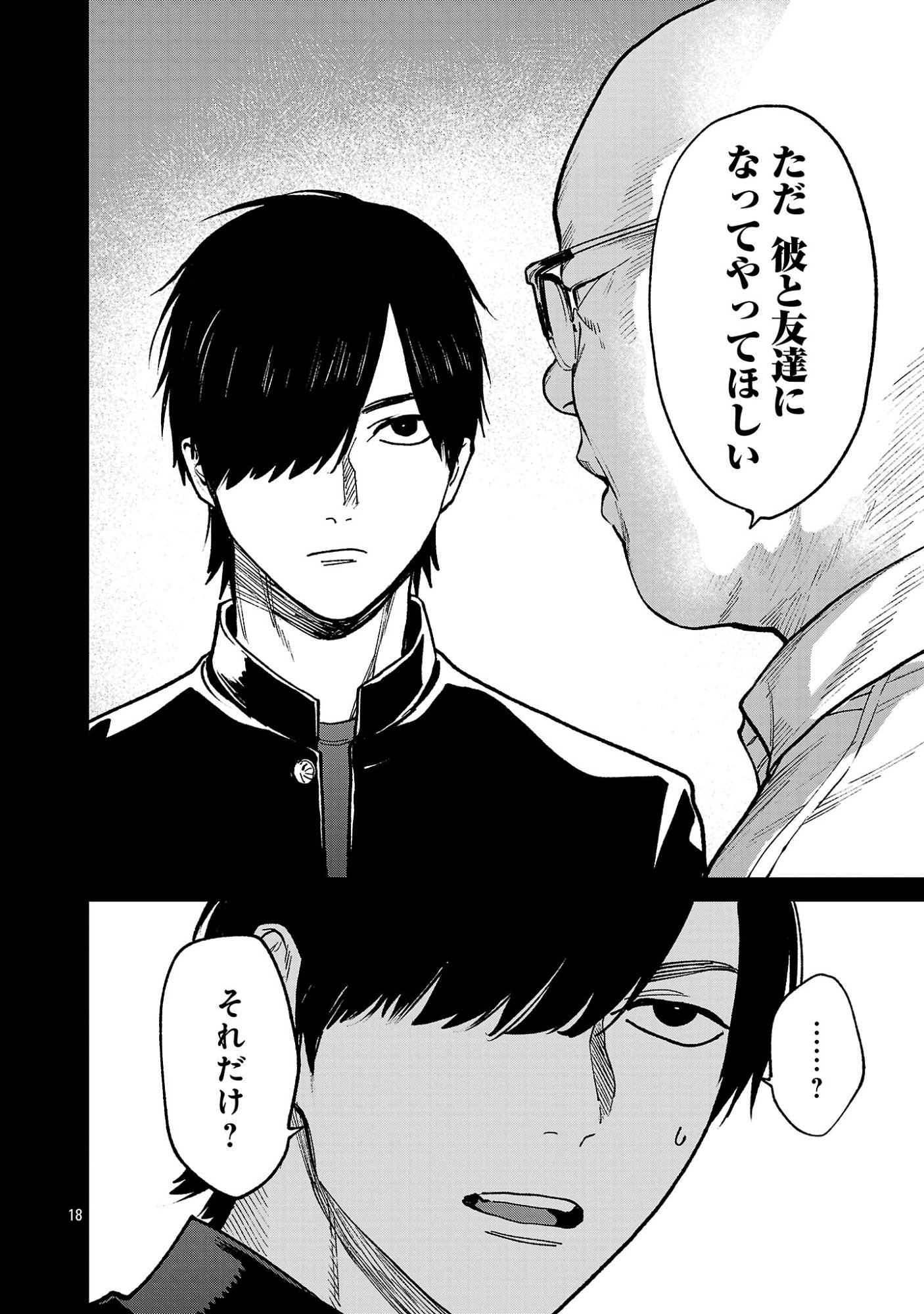 Jaa, Kimi no Kawari ni Korosou ka? Chapter 59.3 1ページ