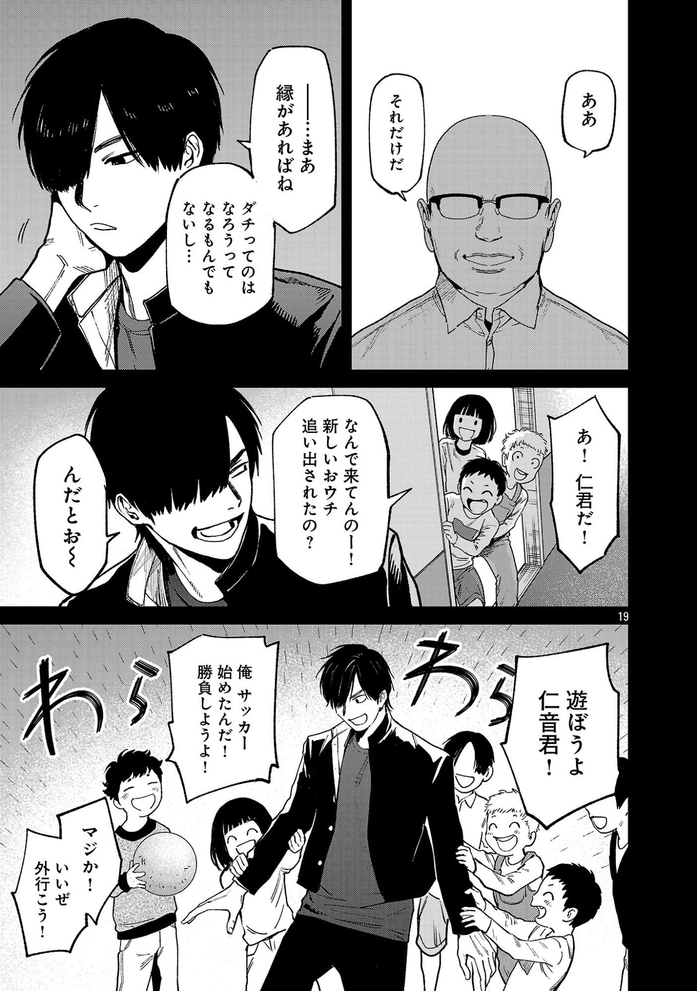 Jaa, Kimi no Kawari ni Korosou ka? Chapter 59.3 2ページ