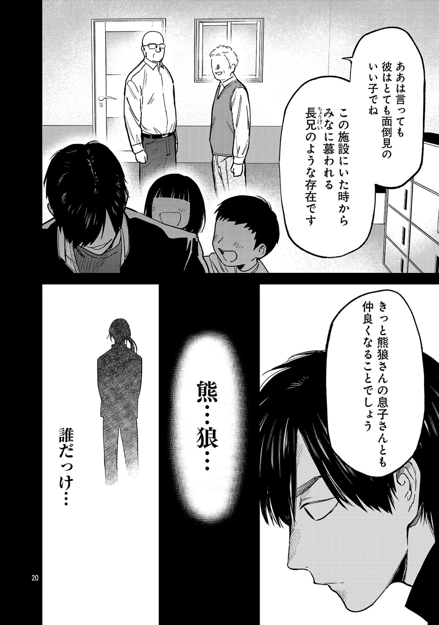 Jaa, Kimi no Kawari ni Korosou ka? Chapter 59.3 3ページ