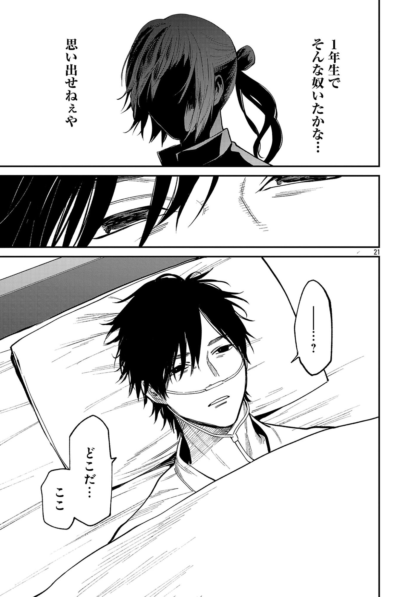 Jaa, Kimi no Kawari ni Korosou ka? Chapter 59.3 4ページ