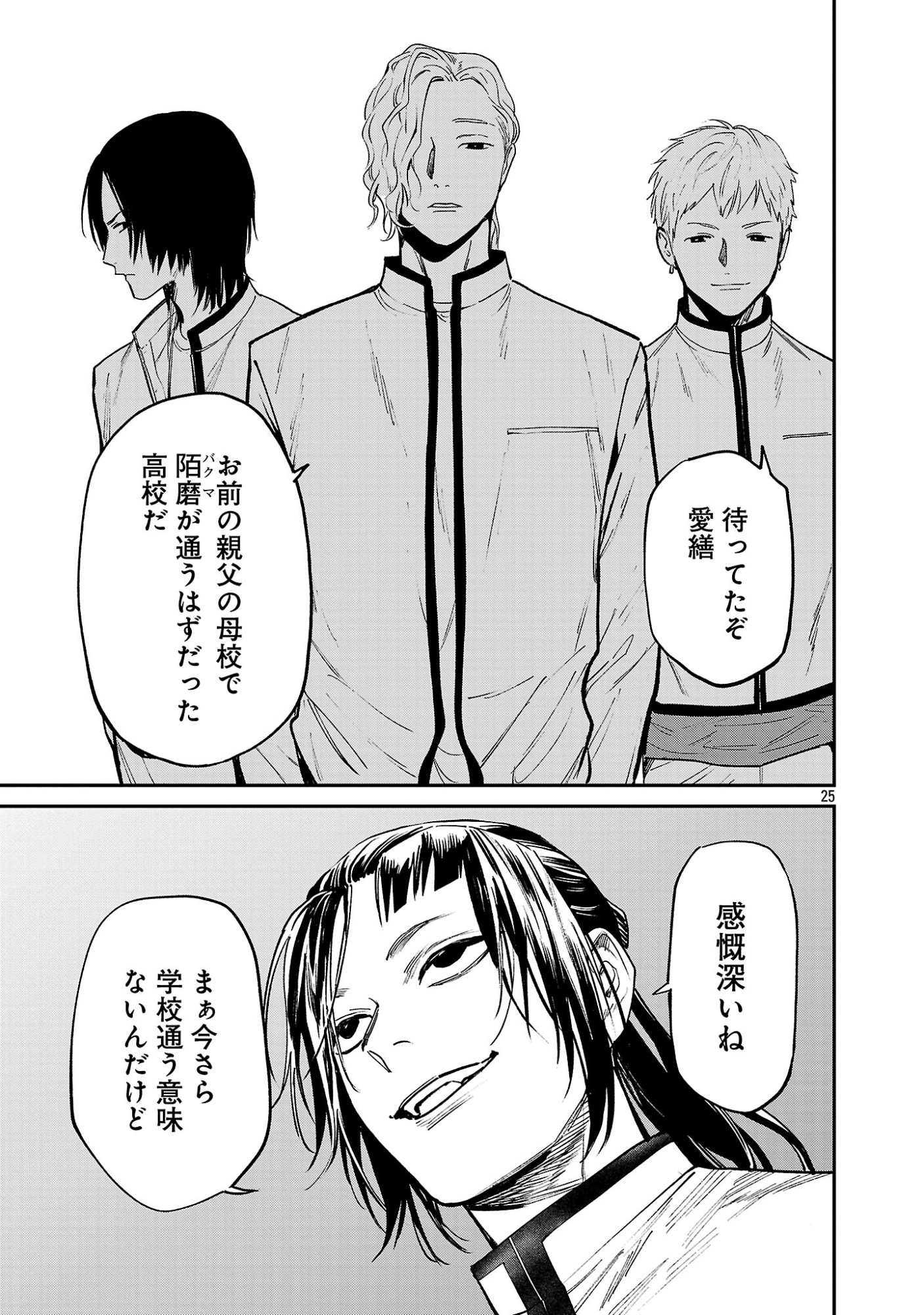 Jaa, Kimi no Kawari ni Korosou ka? Chapter 59.3 8ページ