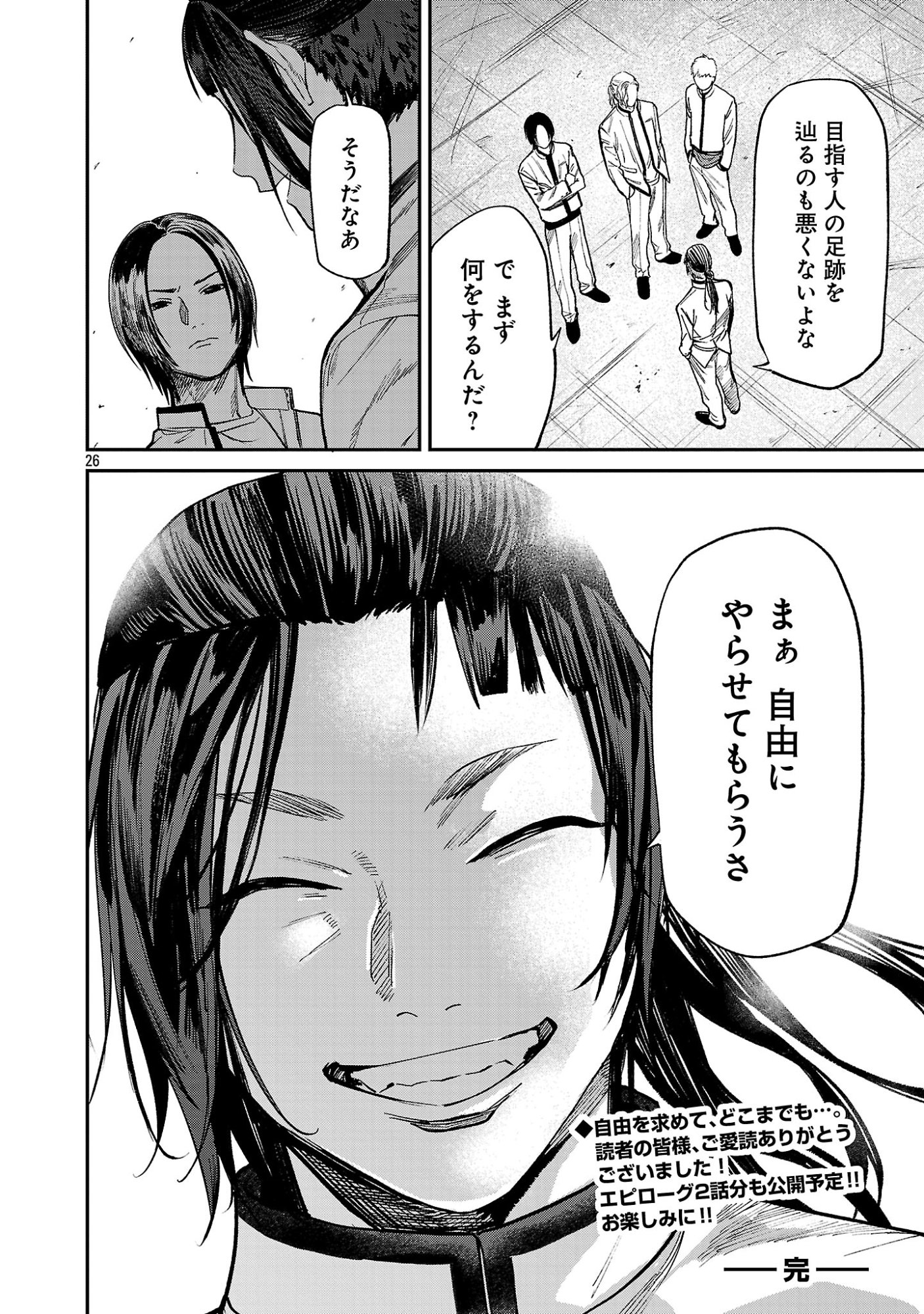Jaa, Kimi no Kawari ni Korosou ka? Chapter 59.3 9ページ