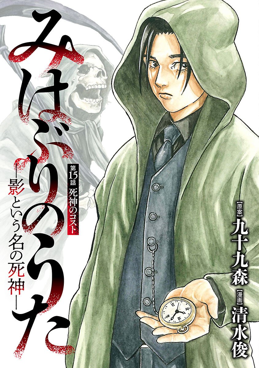Mihaburi no Uta Chapter 15 1ページ