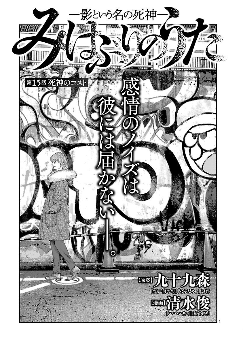 Mihaburi no Uta Chapter 15 2ページ