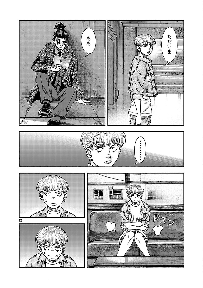 Mihaburi no Uta Chapter 15 13ページ