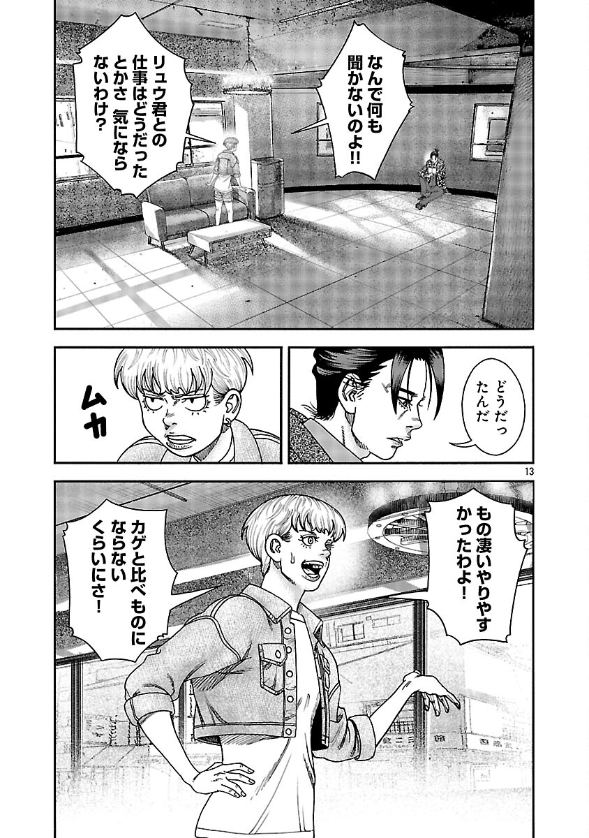 Mihaburi no Uta Chapter 15 14ページ