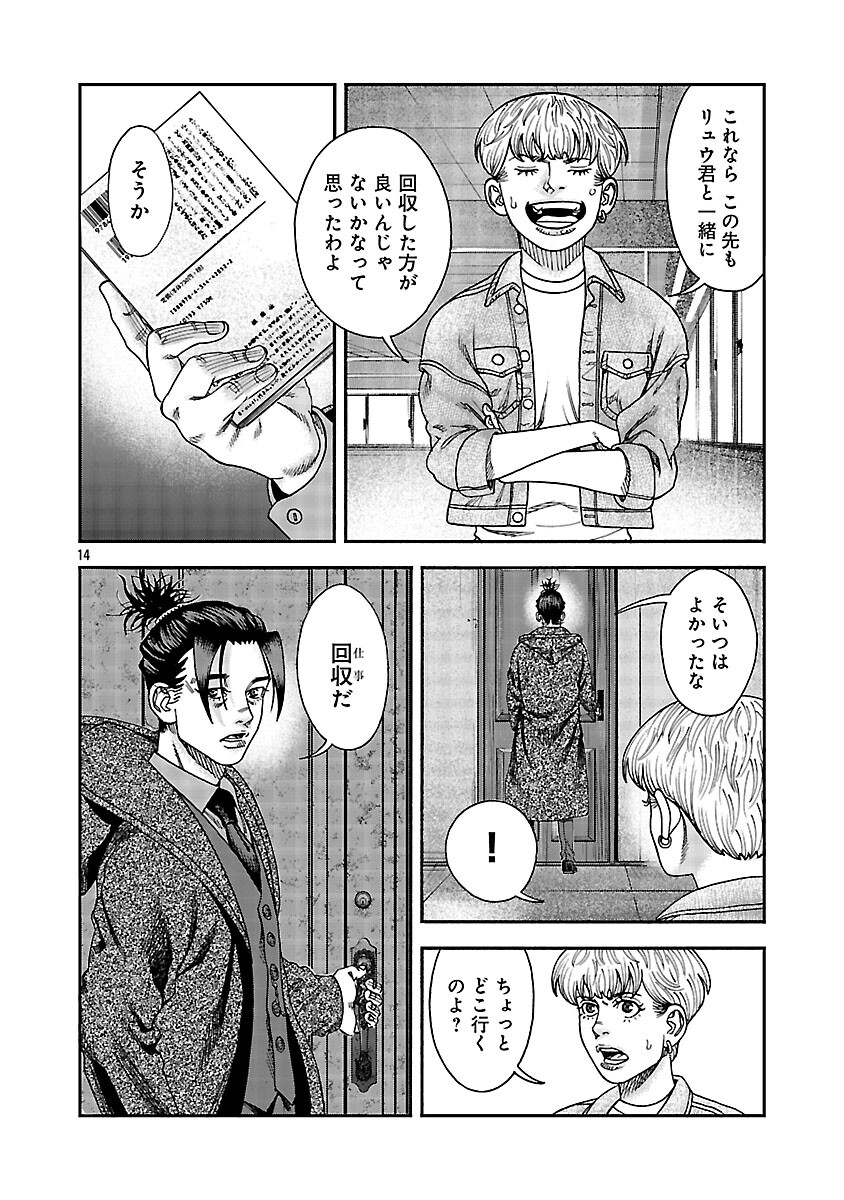 Mihaburi no Uta Chapter 15 15ページ