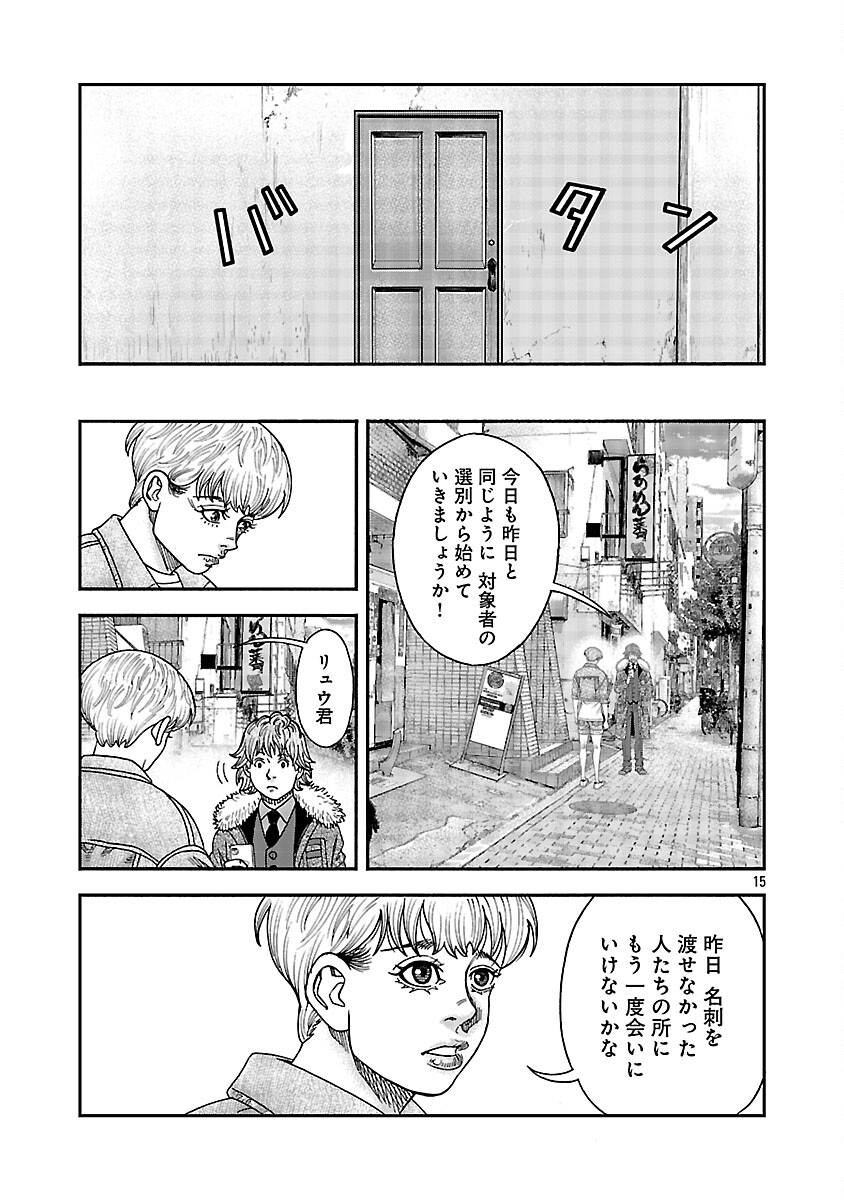 Mihaburi no Uta Chapter 15 16ページ