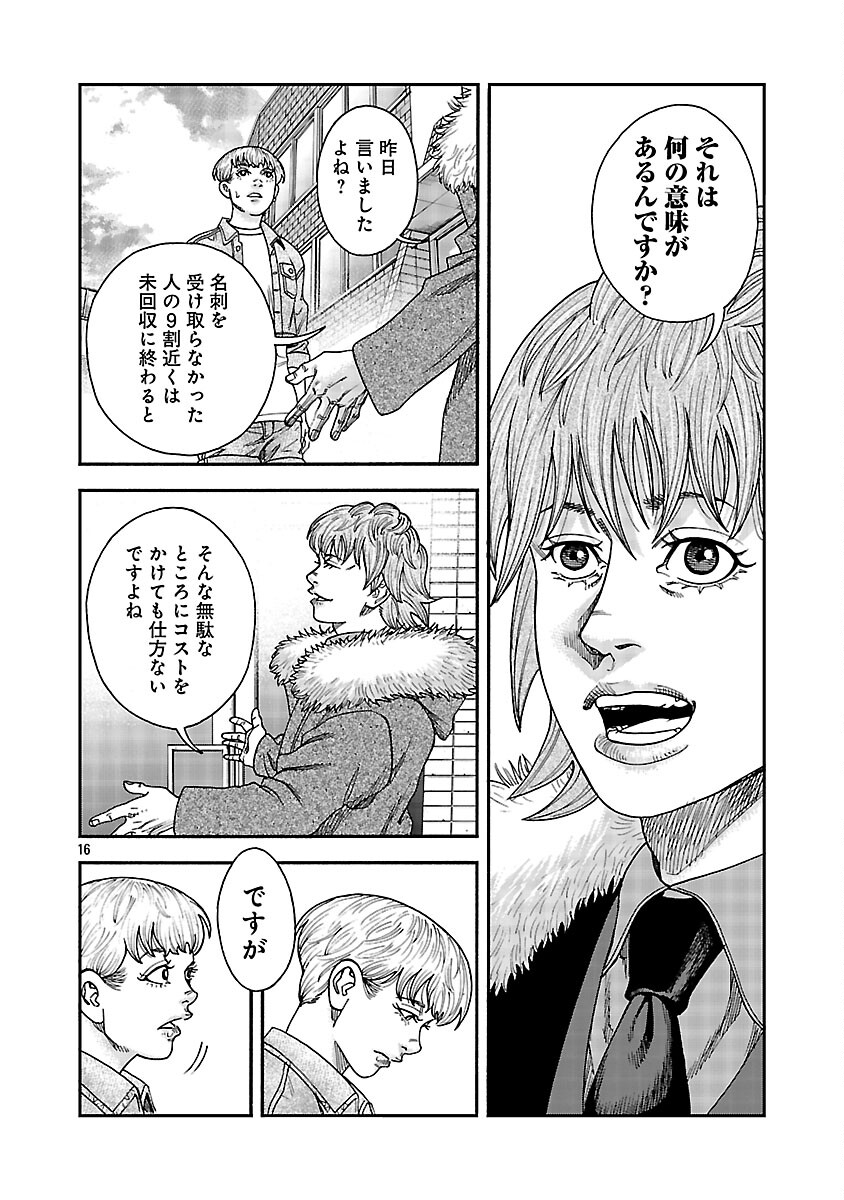 Mihaburi no Uta Chapter 15 17ページ