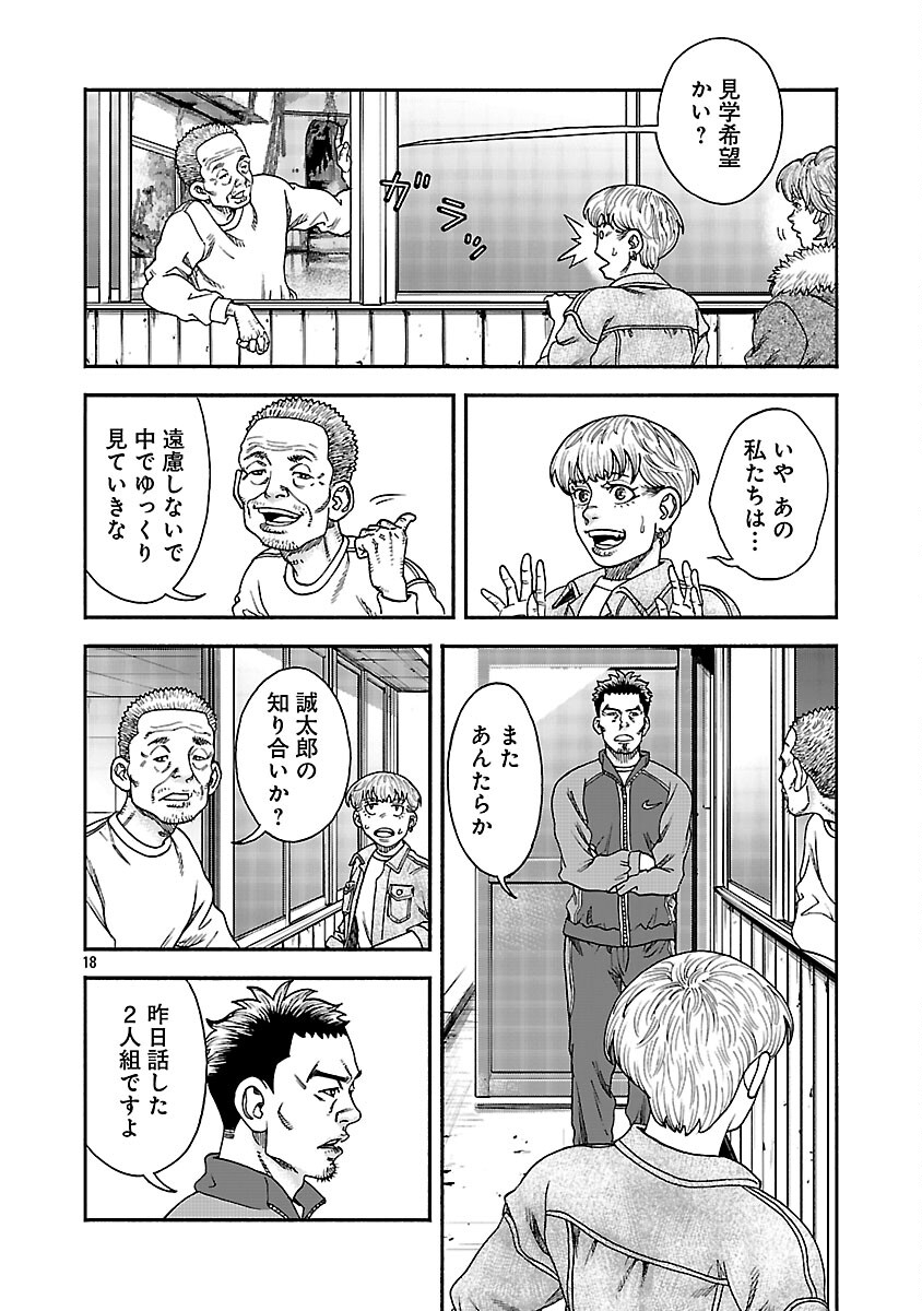 Mihaburi no Uta Chapter 15 19ページ