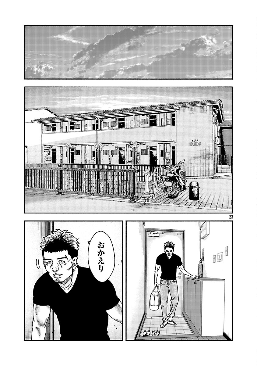 Mihaburi no Uta Chapter 15 24ページ